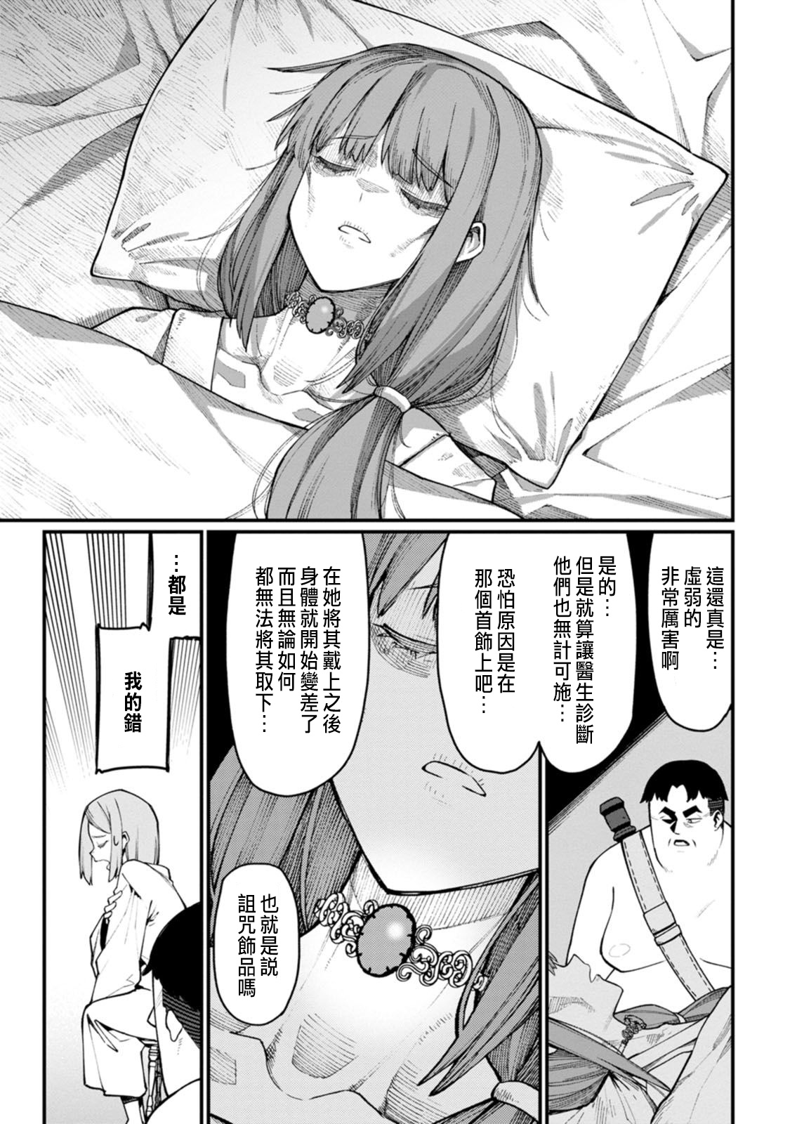 ハーレム王の異世界プレス漫遊記 ～最強無双のおじさんはあらゆる種族を嫁にする～ 5-17.5 - Page 75
