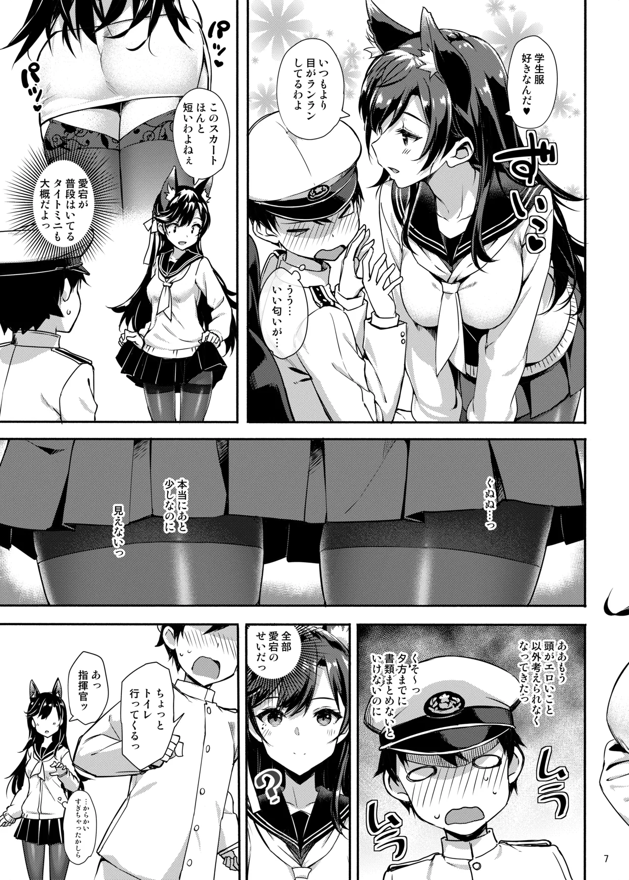 Sailor Atago to Sakuranbo - Page 6