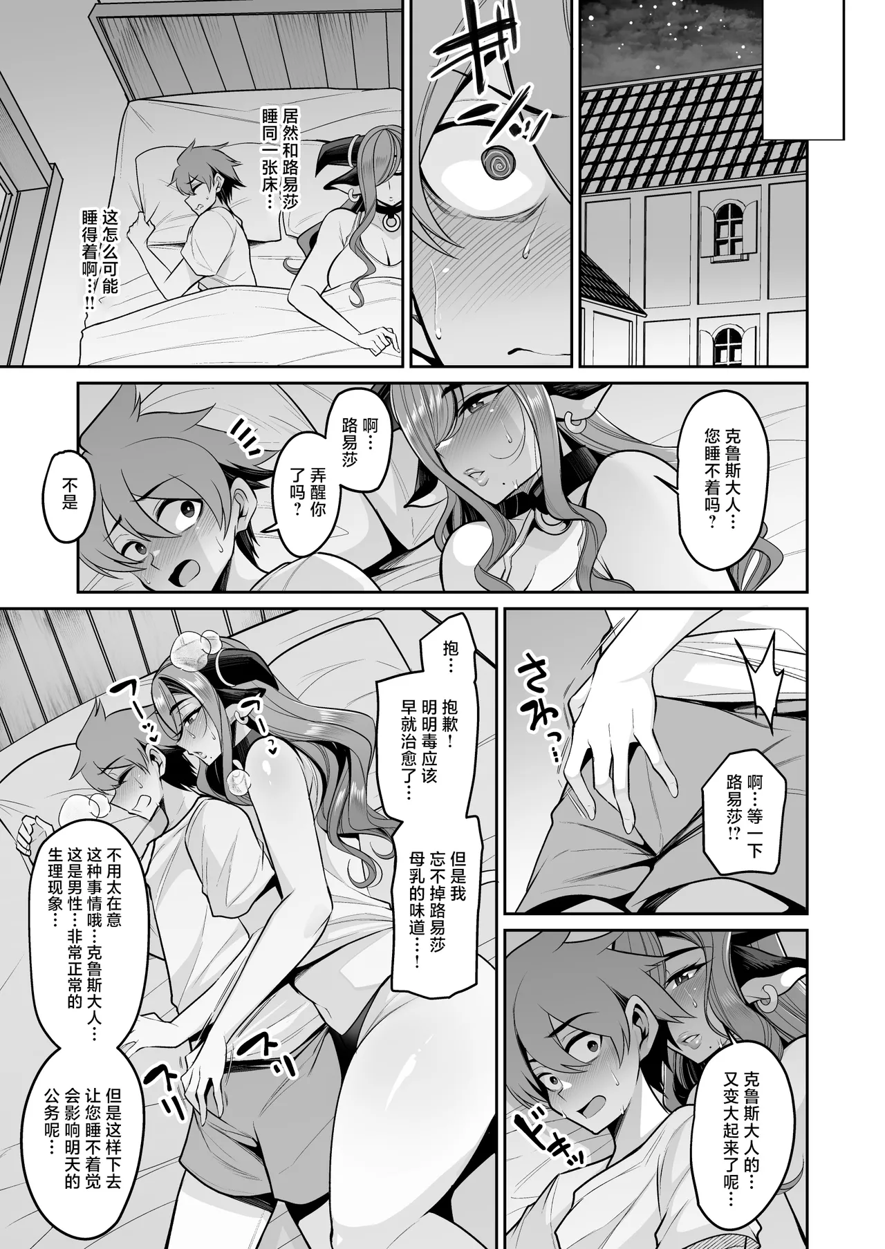 王子は牛乳近衛騎士と旅をした - Page 21