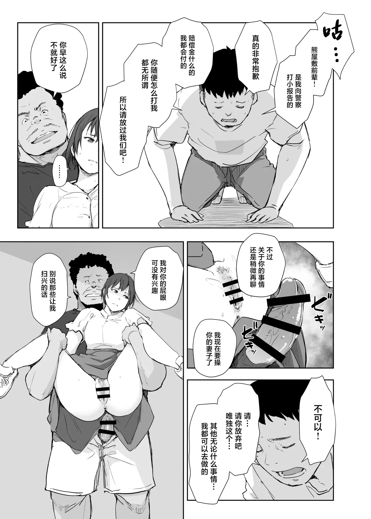 Jimoto no Yabai Senpai VS Boku no Tsuma - Page 22