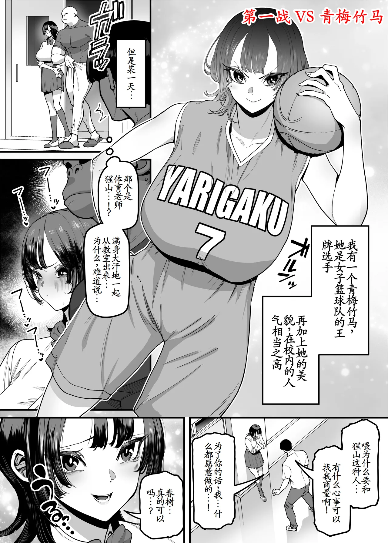 [Takashima] Baskebu-chan wa Seiyoku ga Tsuyo Sugiru[古月个人汉化]序章-1 page 12 original parody - kissing big breasts hentai manga - read online free