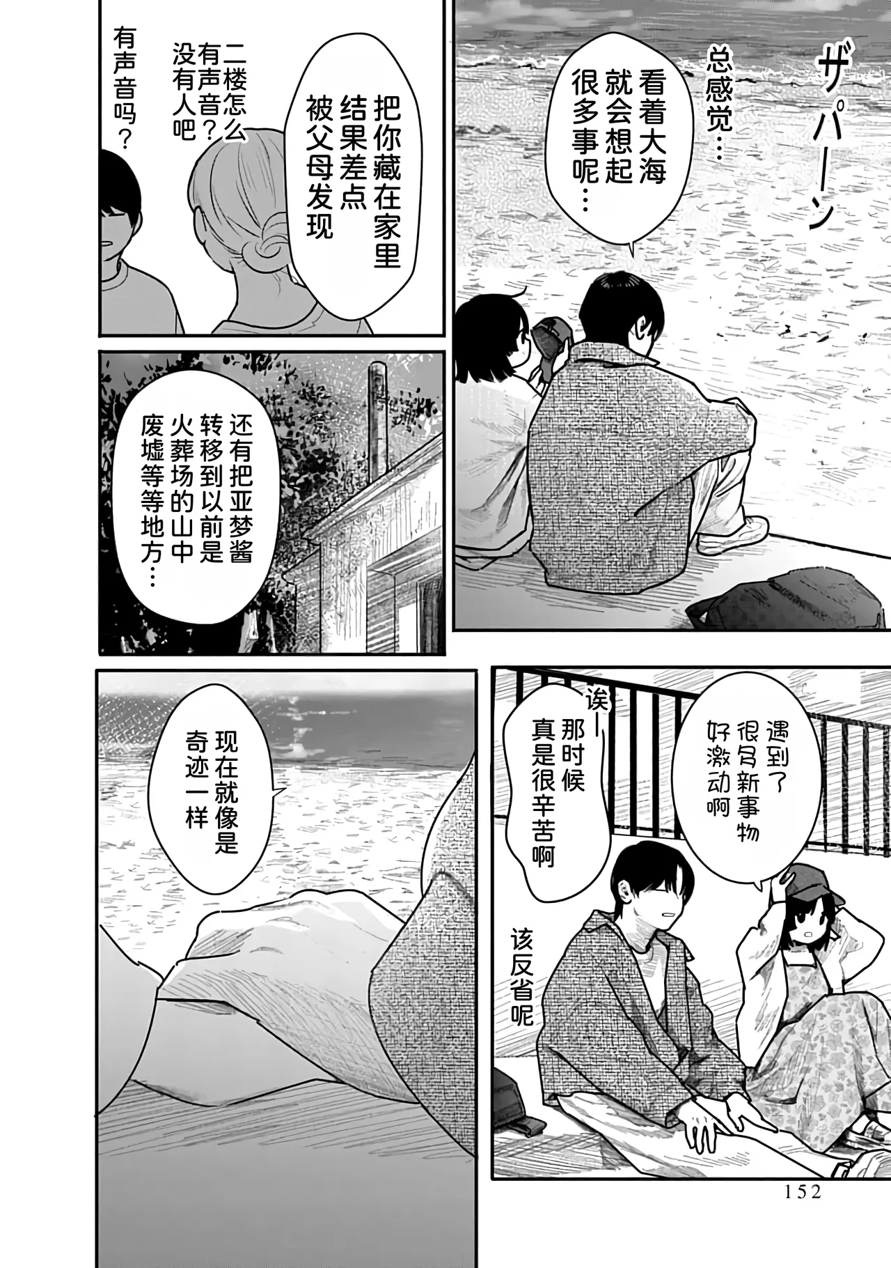 Kairaku no Rou 3 Kan page 153 - emotionless sex story arc hentai manga - read online free