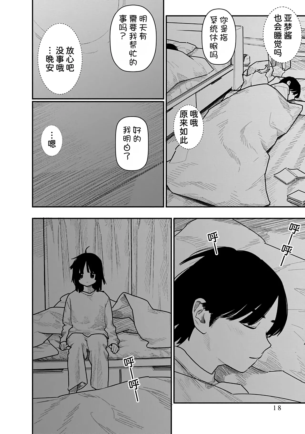 Kairaku no Rou 3 Kan page 19 - emotionless sex story arc hentai manga - read online free