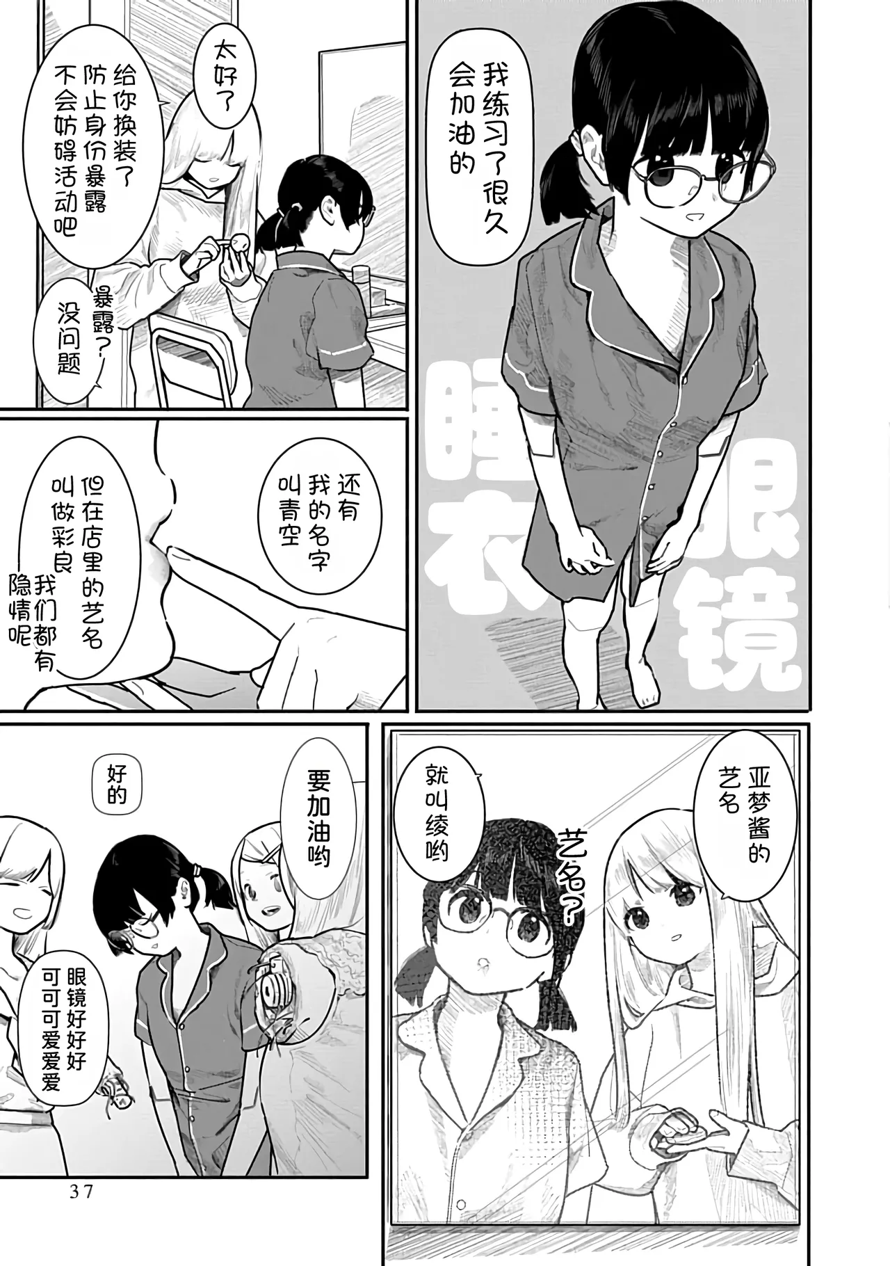 Kairaku no Rou 3 Kan - Page 38