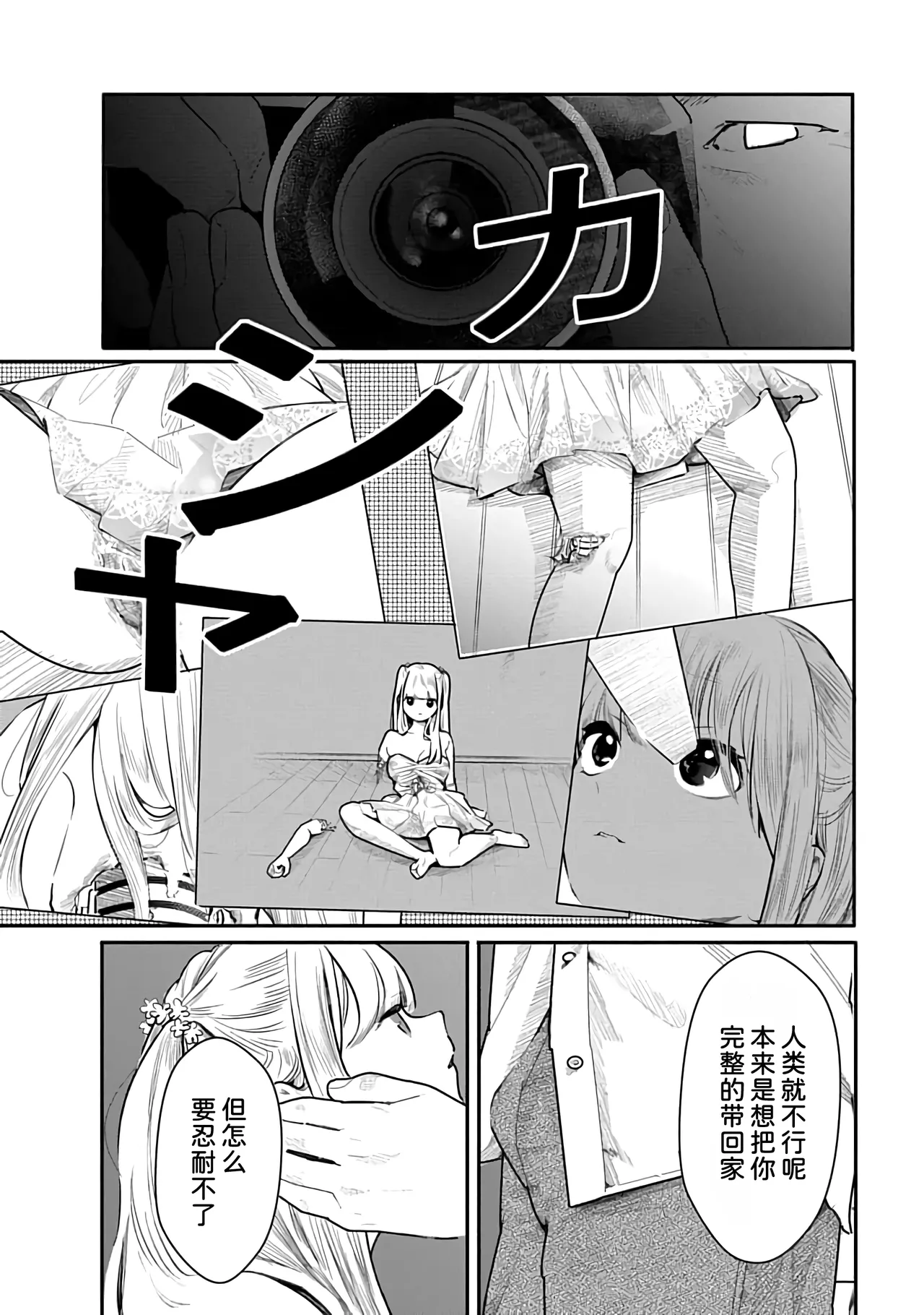 Kairaku no Rou 3 Kan page 87 - emotionless sex story arc hentai manga - read online free