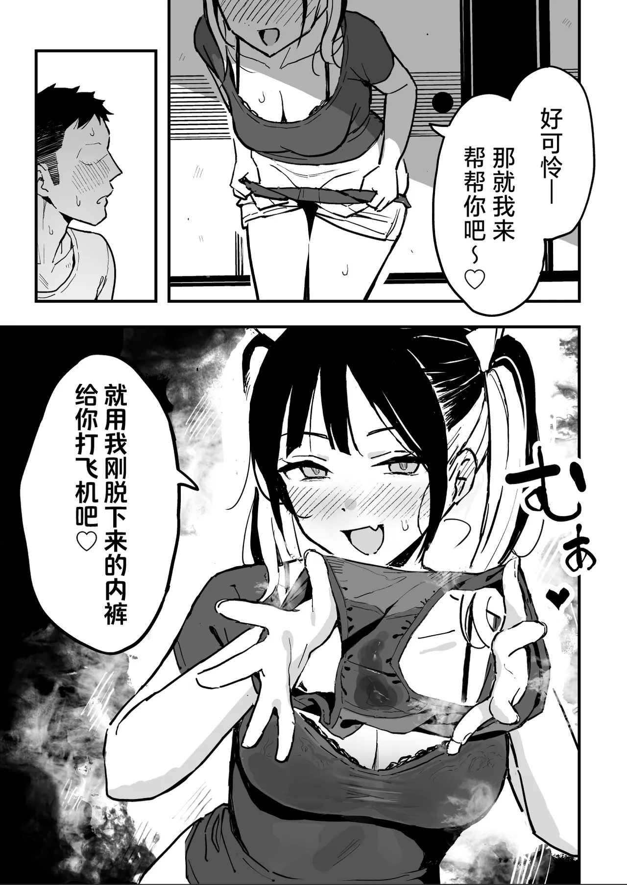 [スルメニウム (谷口大介)] 彼女の妹をセフレにした話 (オリジナル)｜和女朋友的妹妹成为炮友的故事 [白杨汉化组] - Page 18