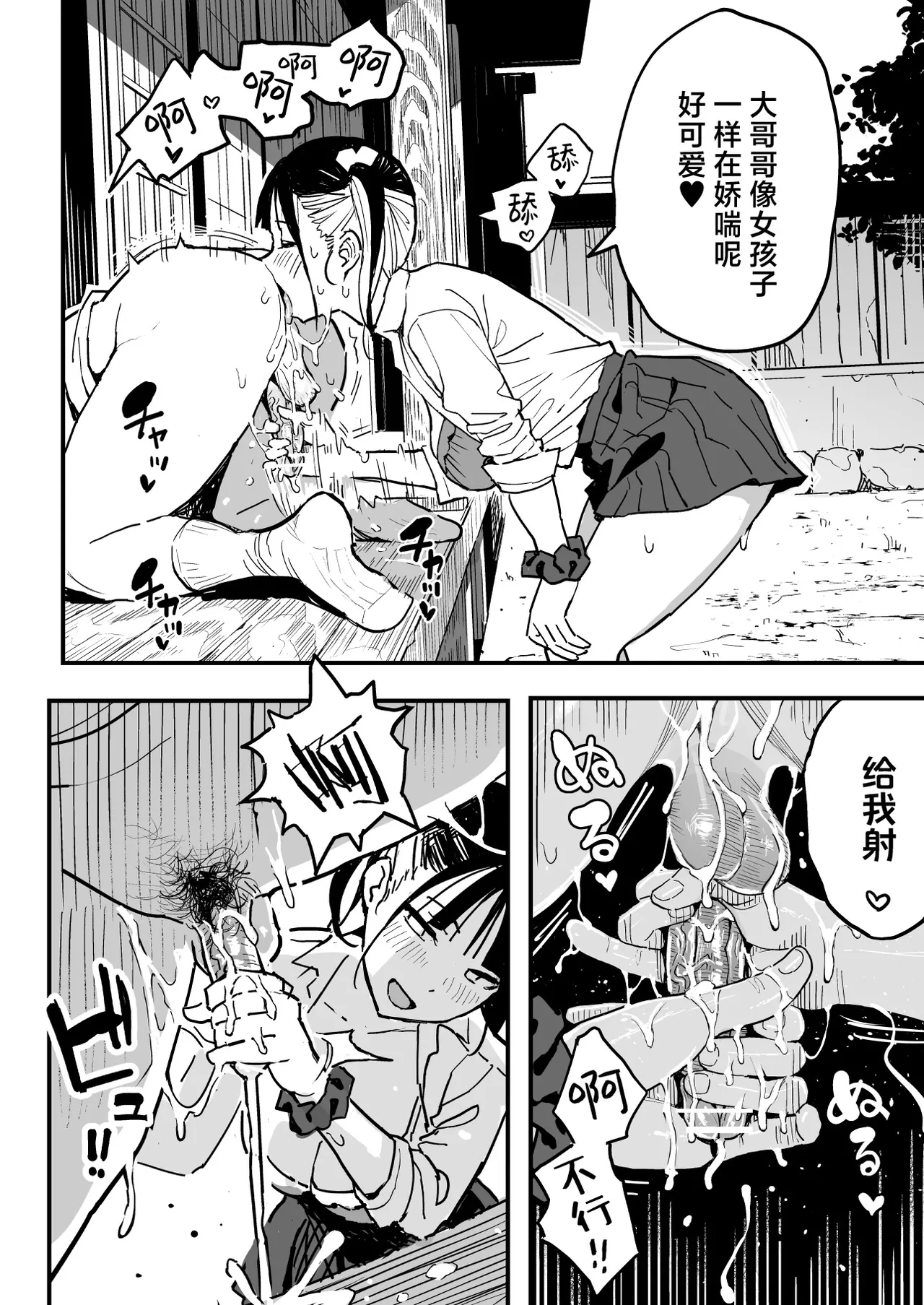 [スルメニウム (谷口大介)] 彼女の妹をセフレにした話 (オリジナル)｜和女朋友的妹妹成为炮友的故事 [白杨汉化组] - Page 37