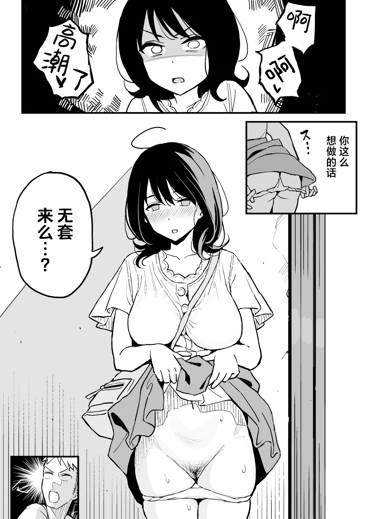 [スルメニウム (谷口大介)] 彼女の妹をセフレにした話 (オリジナル)｜和女朋友的妹妹成为炮友的故事 [白杨汉化组] page 44 - read online free