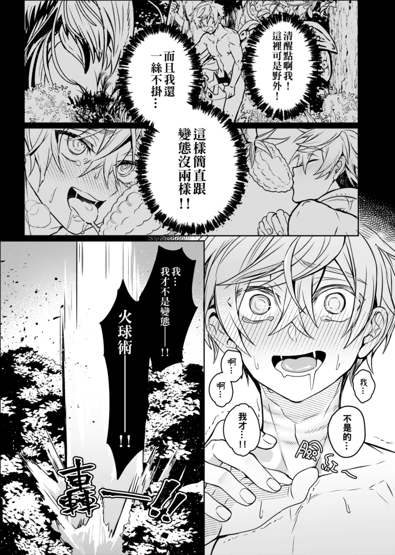 Keiken Zero no Guze Yuusha 2 | 救世勇者還是經驗0!?【2】 - Page 29