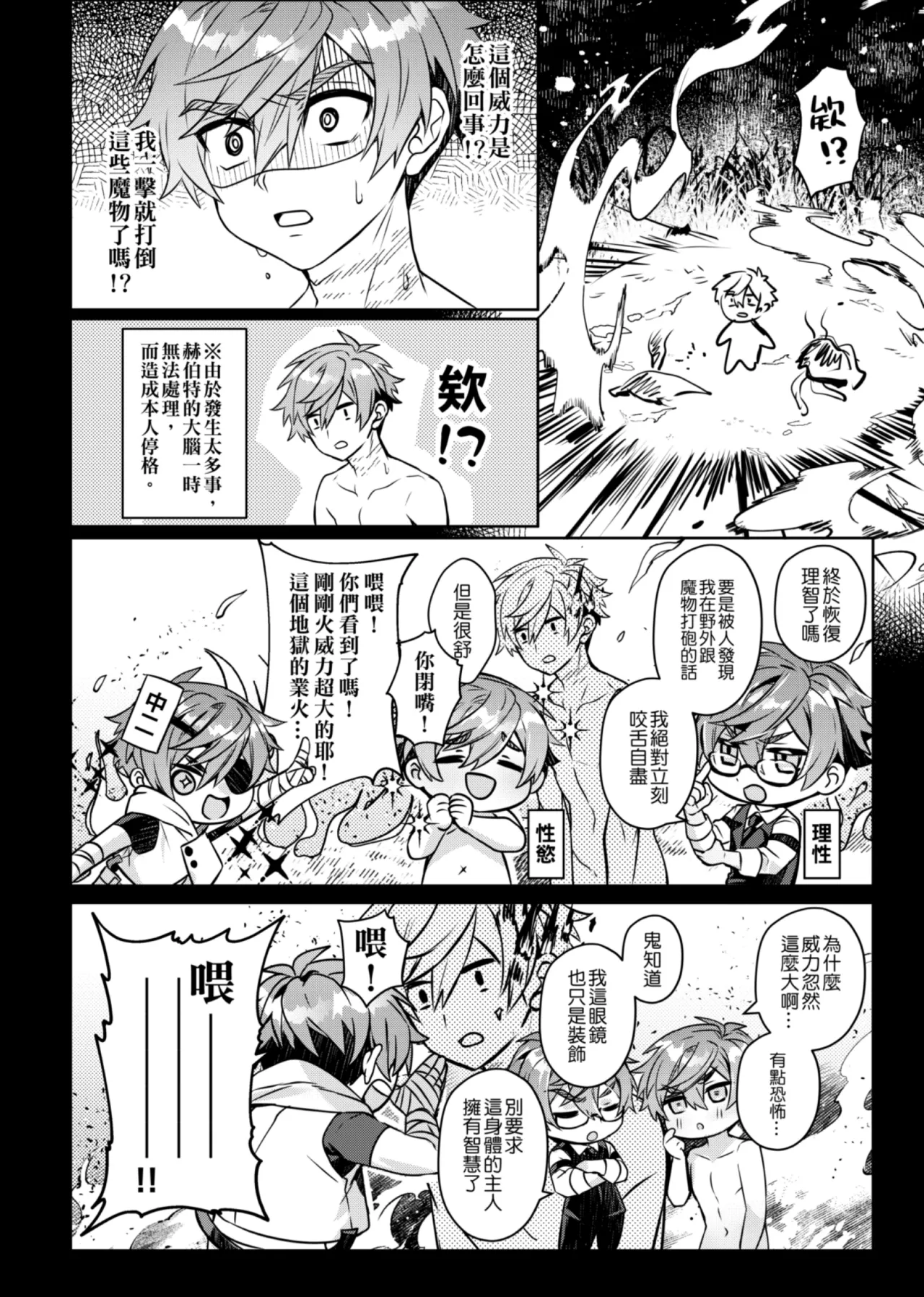 Keiken Zero no Guze Yuusha 2 | 救世勇者還是經驗0!?【2】 - Page 30