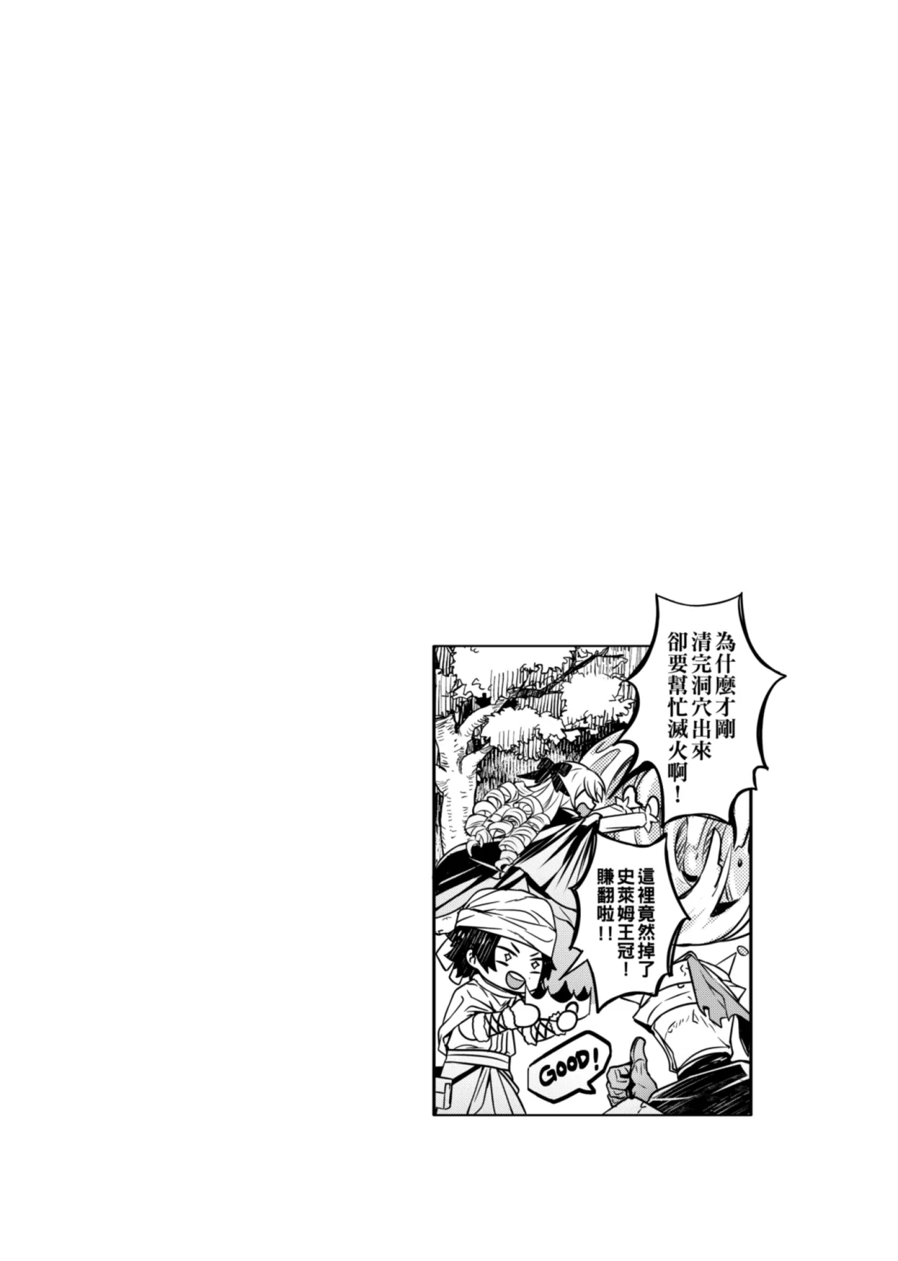 Keiken Zero no Guze Yuusha 2 | 救世勇者還是經驗0!?【2】 - Page 34