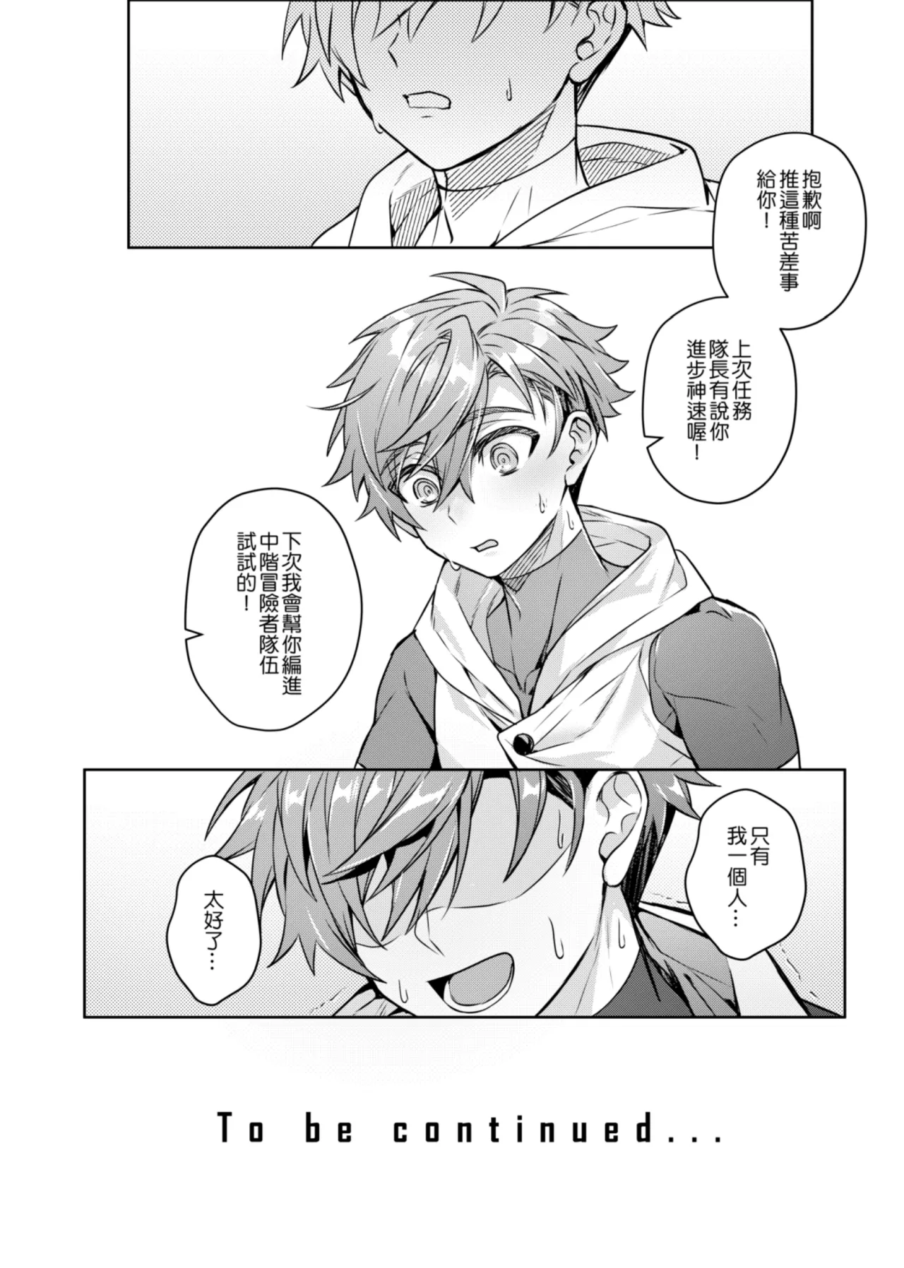 Keiken Zero no Guze Yuusha 2 | 救世勇者還是經驗0!?【2】 - Page 46