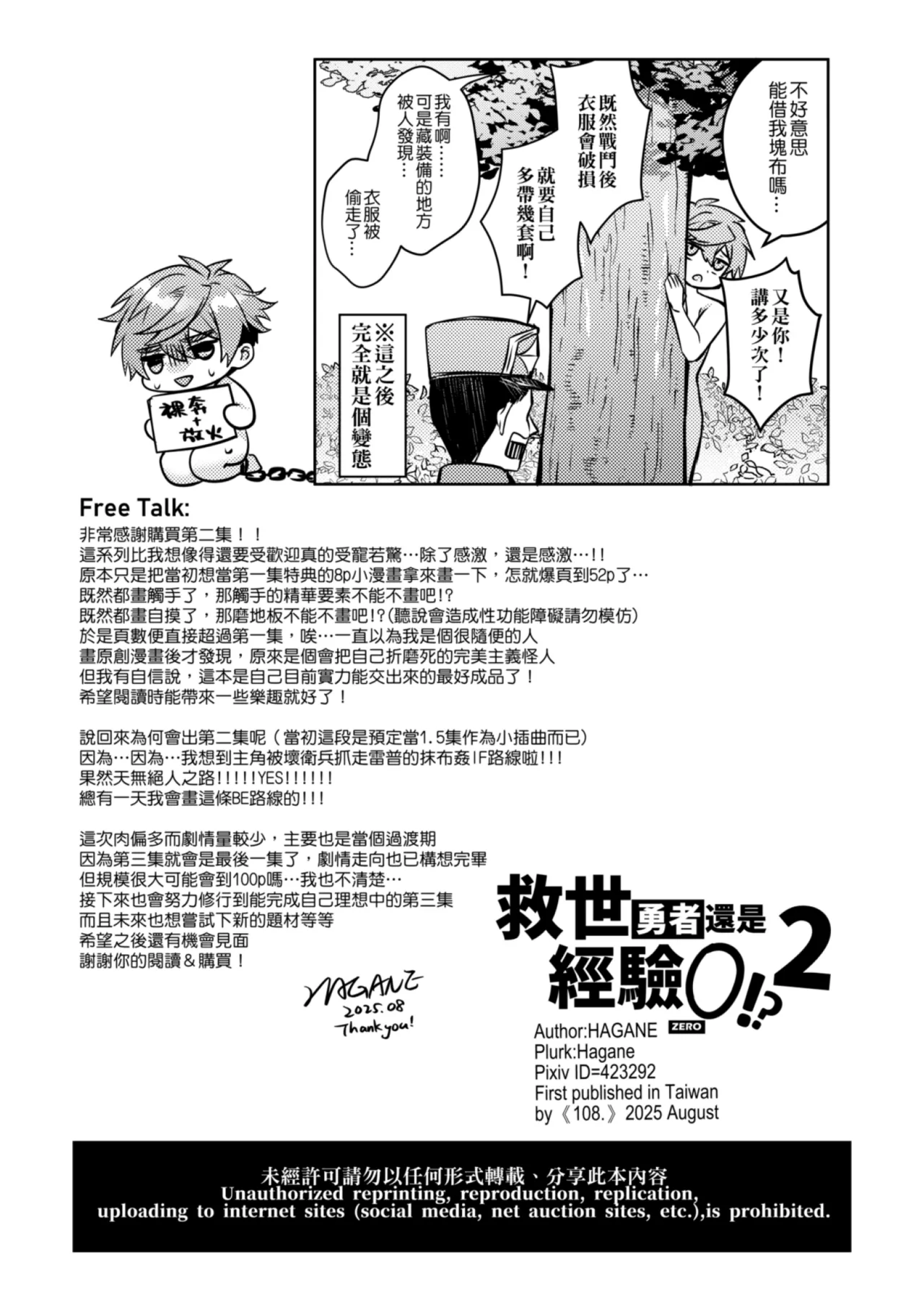 Keiken Zero no Guze Yuusha 2 | 救世勇者還是經驗0!?【2】 - Page 51