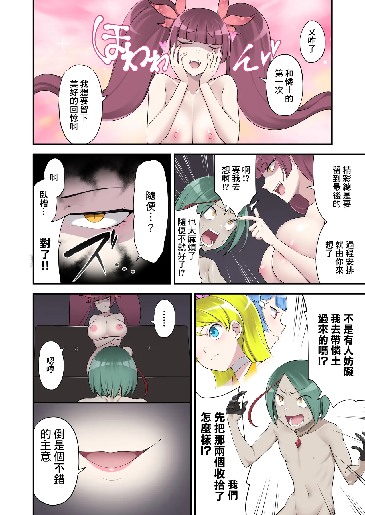 Madei Shinki Muddy Cherry 2 - Page 10