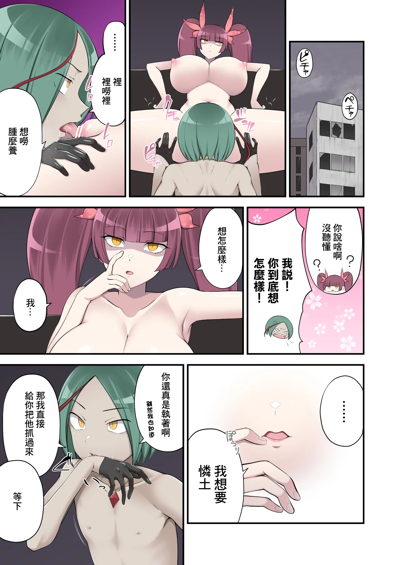 Madei Shinki Muddy Cherry 2 - Page 9