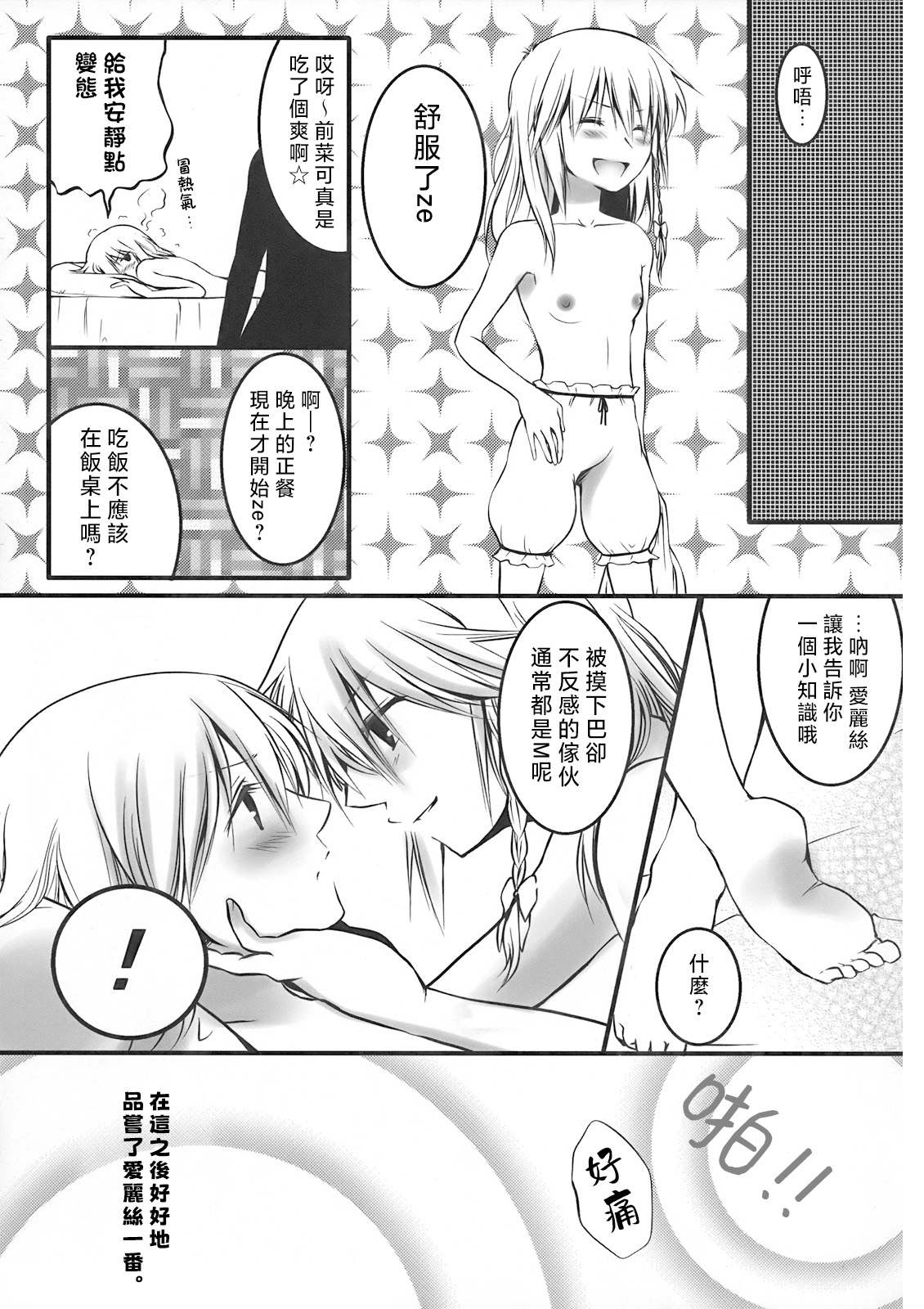 Alice Oishii Desu ^p^ - Page 11