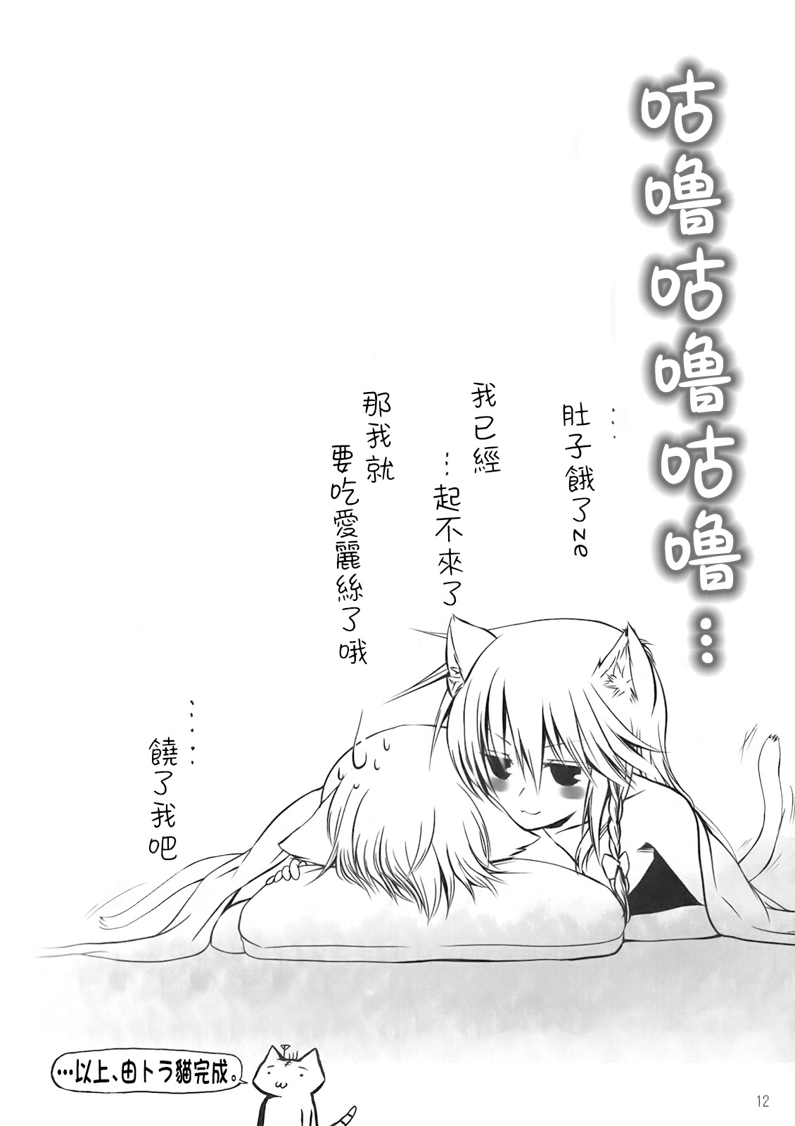 Alice Oishii Desu ^p^ page 12 featuring alice margatroid touhou project parody - females only yuri hentai manga - read online free