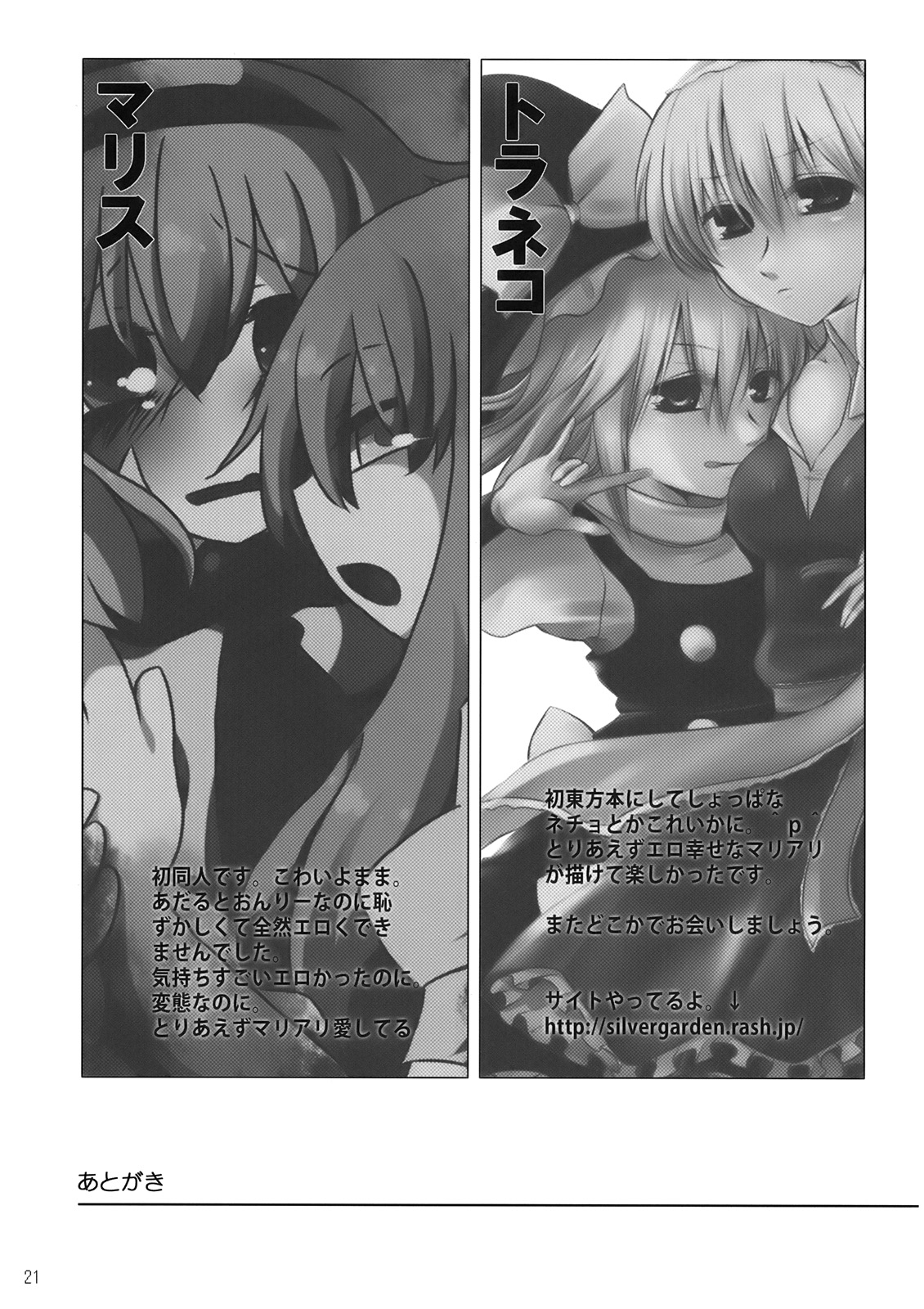 Alice Oishii Desu ^p^ page 21 featuring alice margatroid touhou project parody - females only yuri hentai manga - read online free