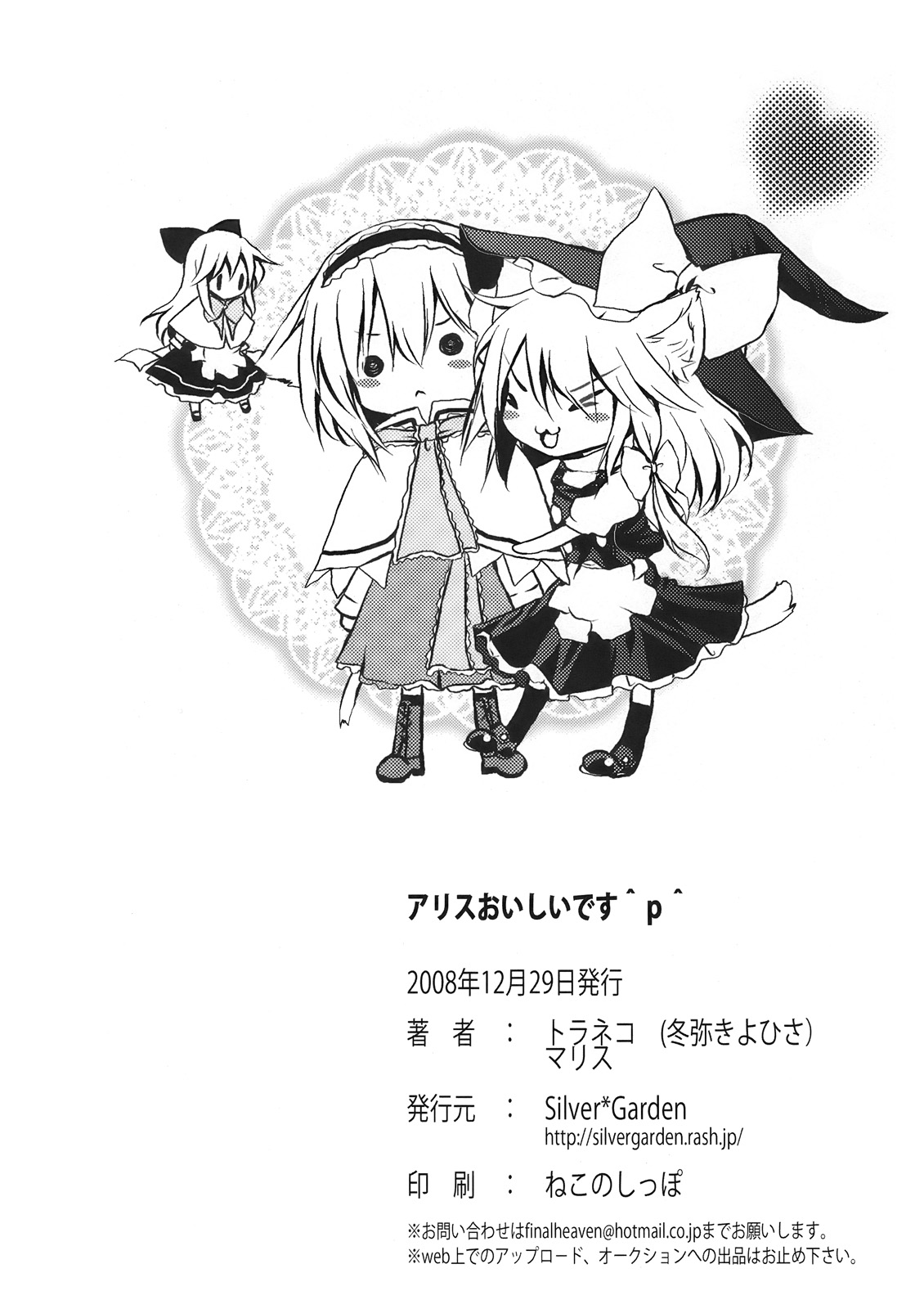 Alice Oishii Desu ^p^ page 22 featuring alice margatroid touhou project parody - females only yuri hentai manga - read online free