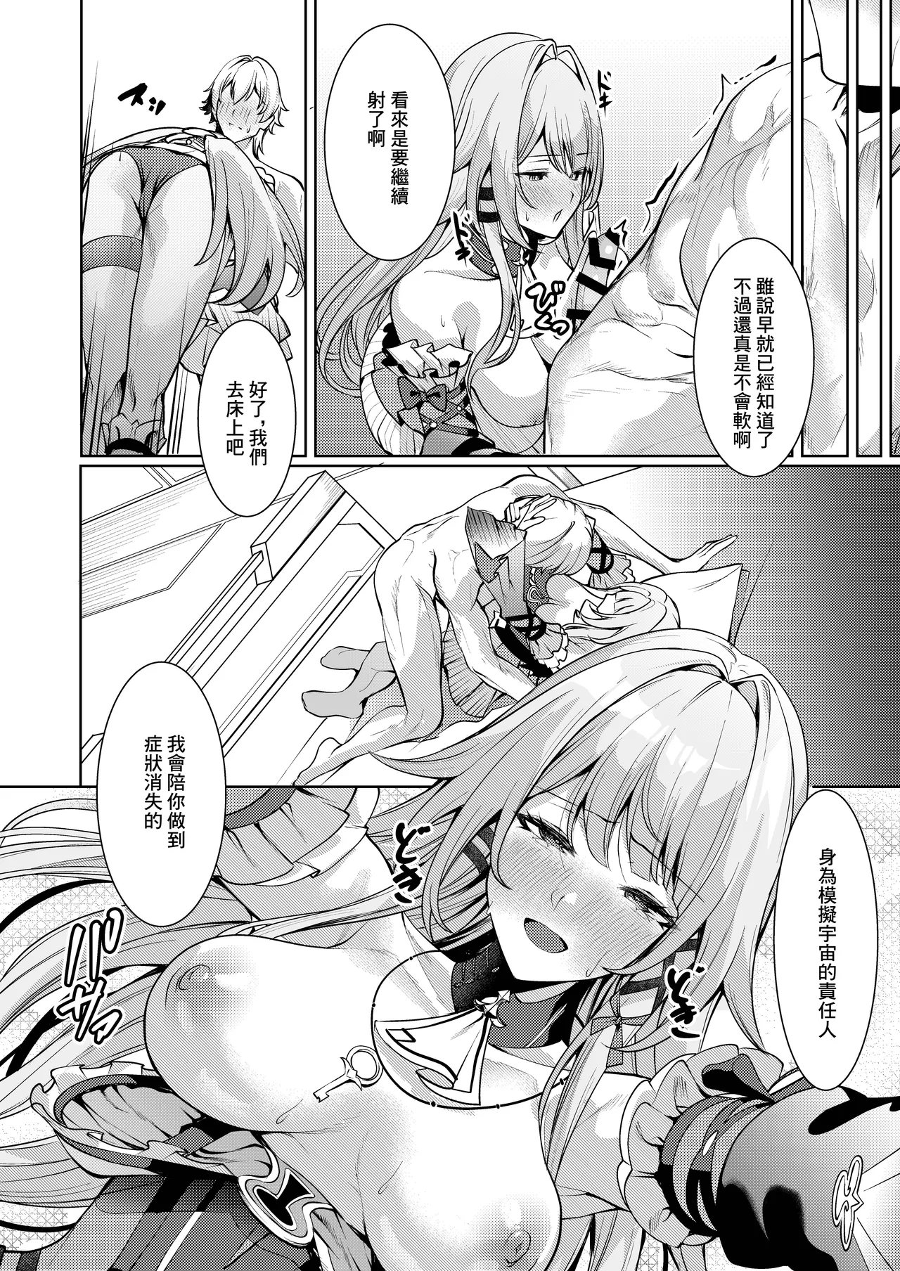 Aeon ni wa Gochuui o - Page 9