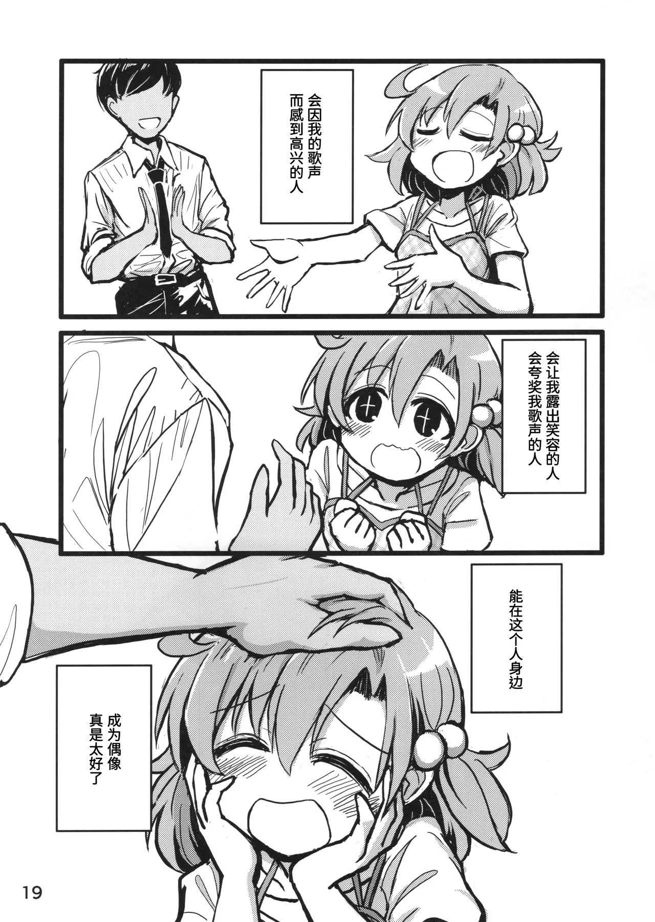 Ano Kashi Mitai ni Nareba Ii | 要是能像歌词那样就好了 - Page 18
