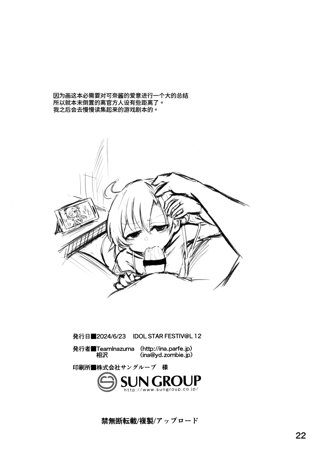 Ano Kashi Mitai ni Nareba Ii | 要是能像歌词那样就好了 page 21 featuring producer the idolmaster parody - emotionless sex sole female hentai manga - read online free