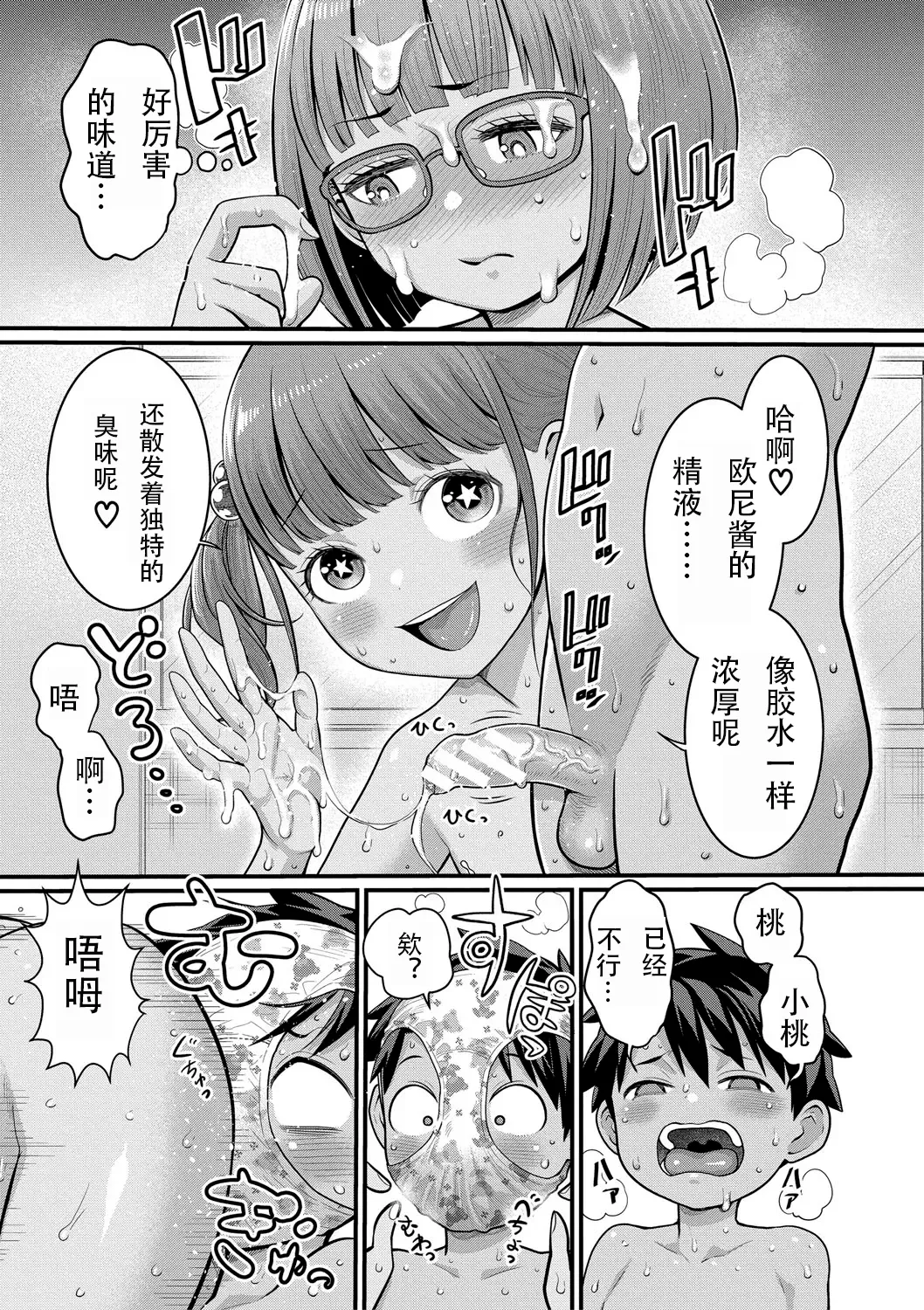 Hadakagurashimatsuri Ch. 8 - Page 17