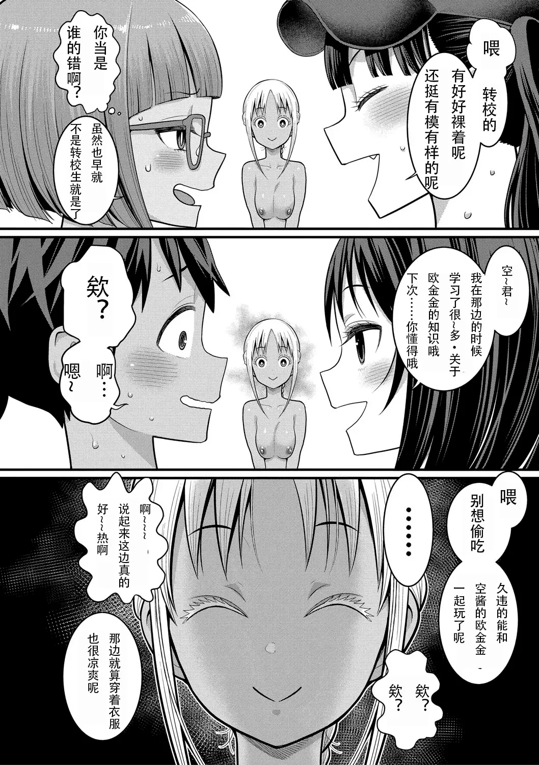 Hadakagurashimatsuri Ch. 8 - Page 30
