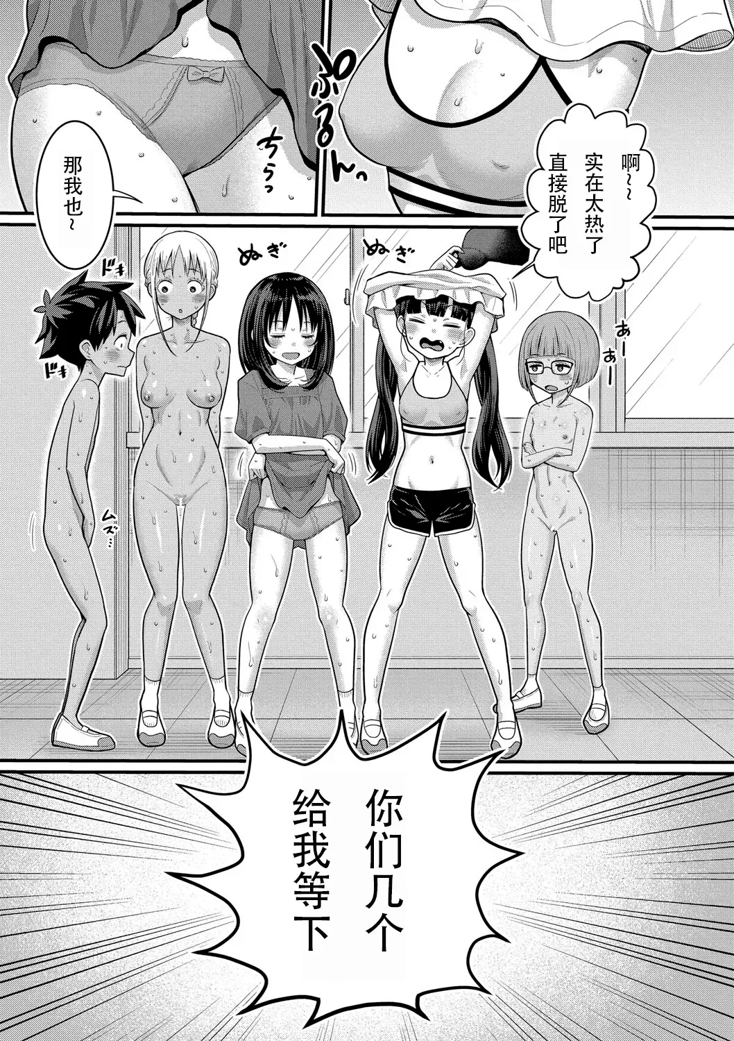 Hadakagurashimatsuri Ch. 8 - Page 31