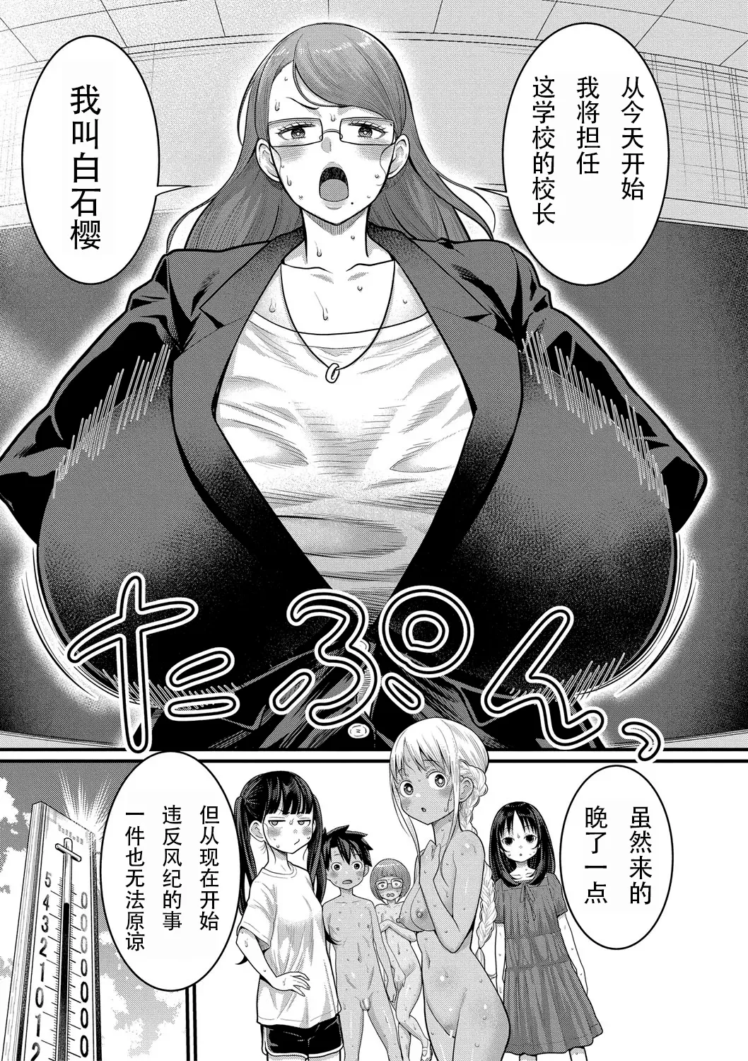 Hadakagurashimatsuri Ch. 8 - Page 33
