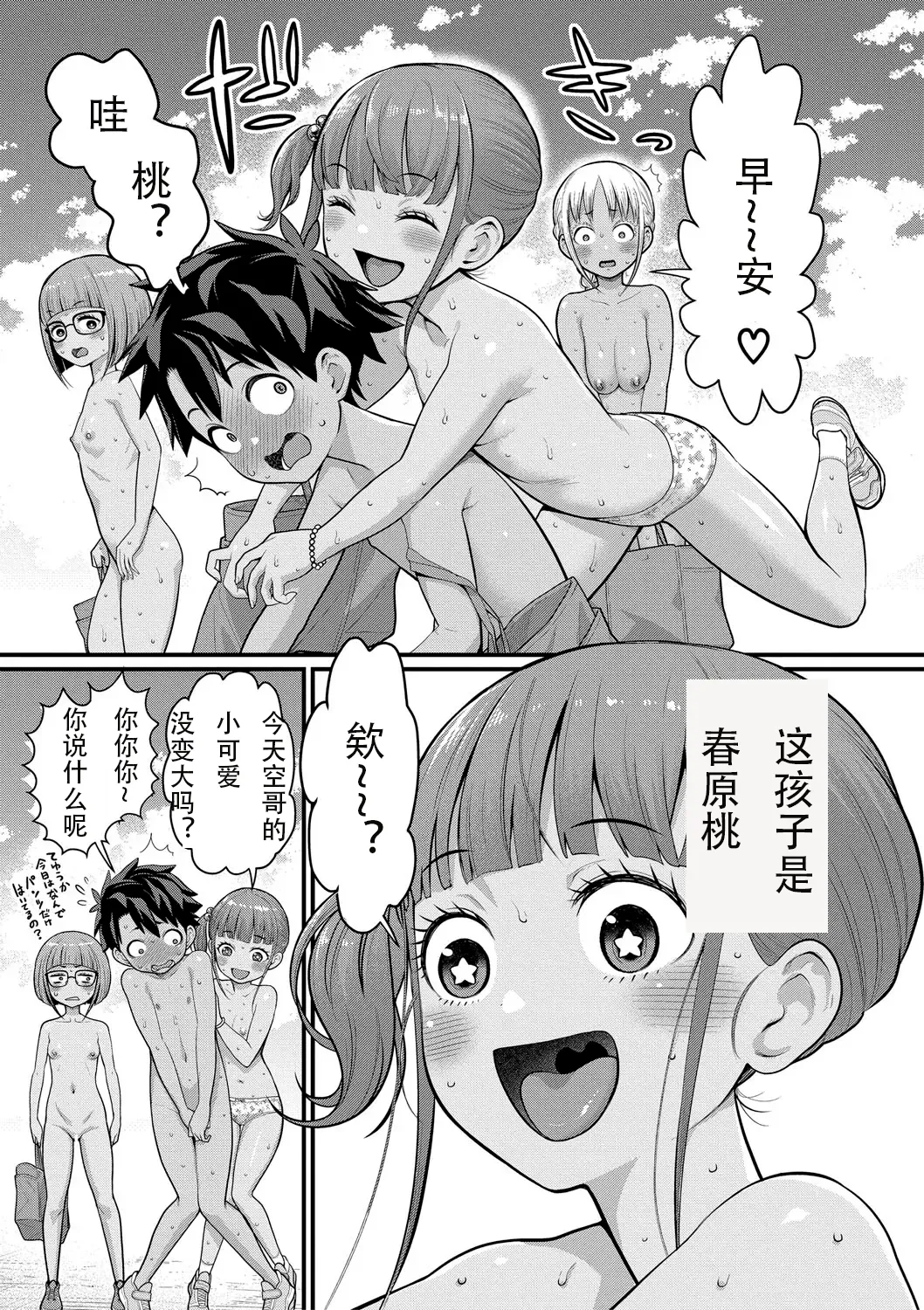 Page 5 of [Agata] Hadakagurashimatsuri Ch. 8 (Hadakagurashimatsuri) [Chinese] [Digital]