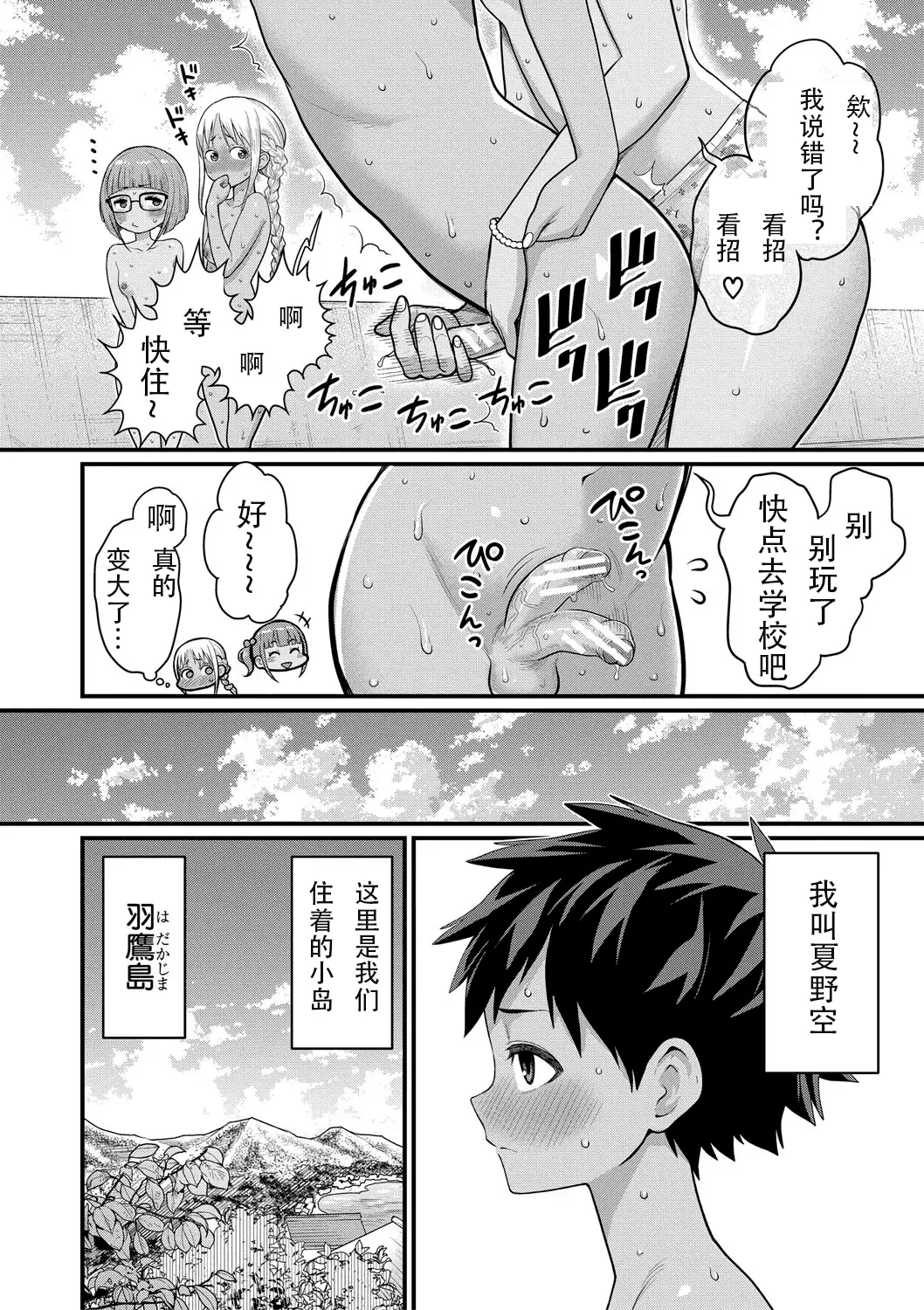 Page 6 of [Agata] Hadakagurashimatsuri Ch. 8 (Hadakagurashimatsuri) [Chinese] [Digital]