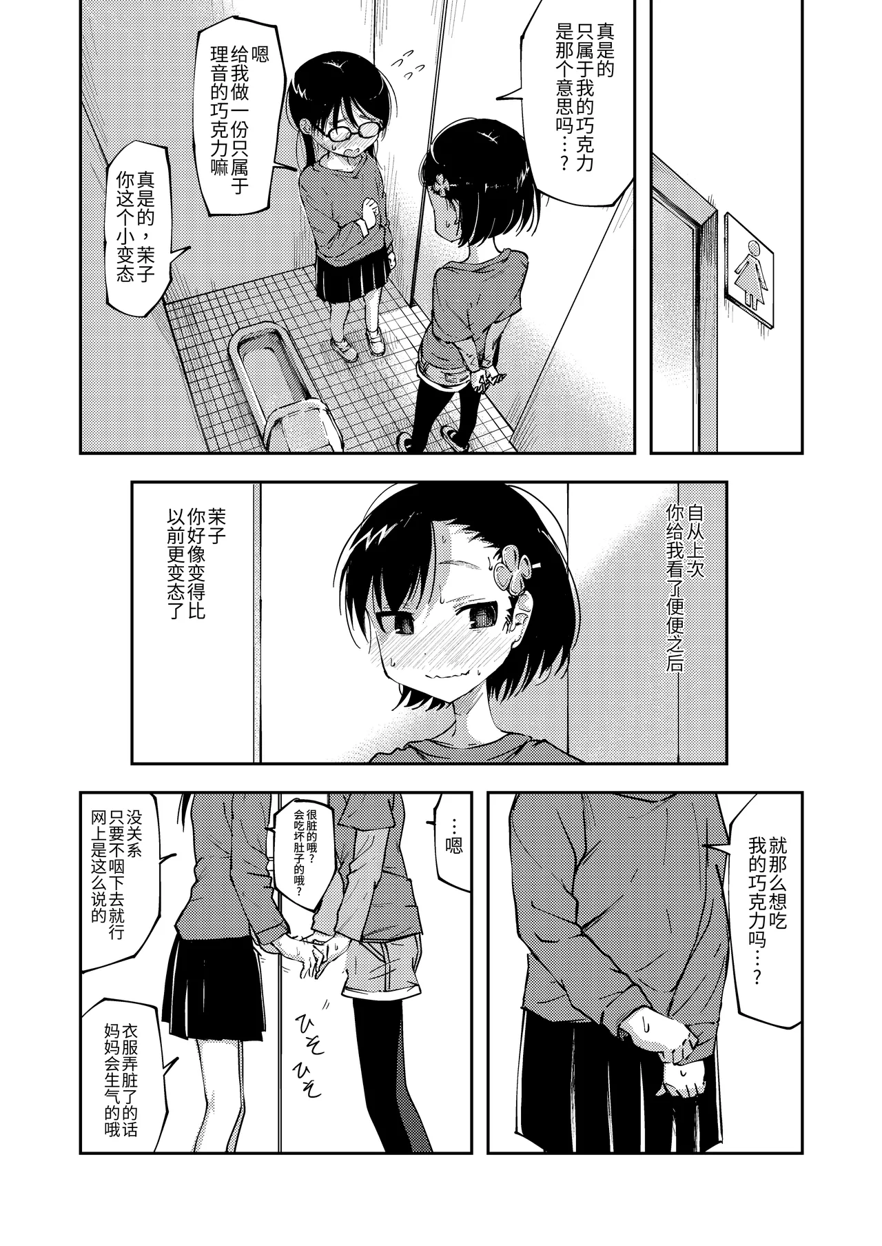 Makocchi and Riori - Page 45