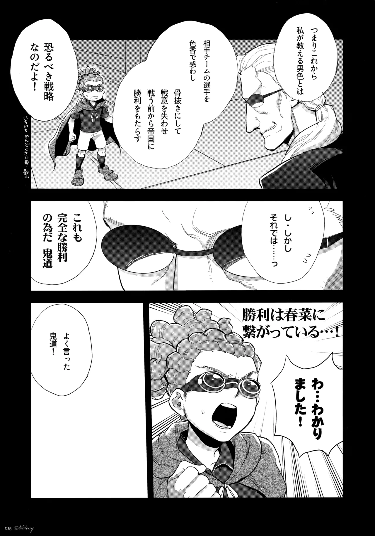 Natsu Matsuri ni Ike Nakatta Futari no Hanashi page 14 featuring shuuya gouenji inazuma eleven parody - anal males only hentai manga - read online free