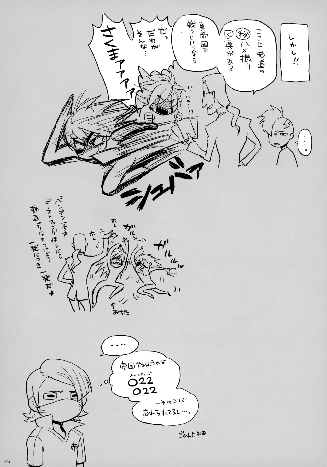 Natsu Matsuri ni Ike Nakatta Futari no Hanashi page 30 featuring shuuya gouenji inazuma eleven parody - anal males only hentai manga - read online free