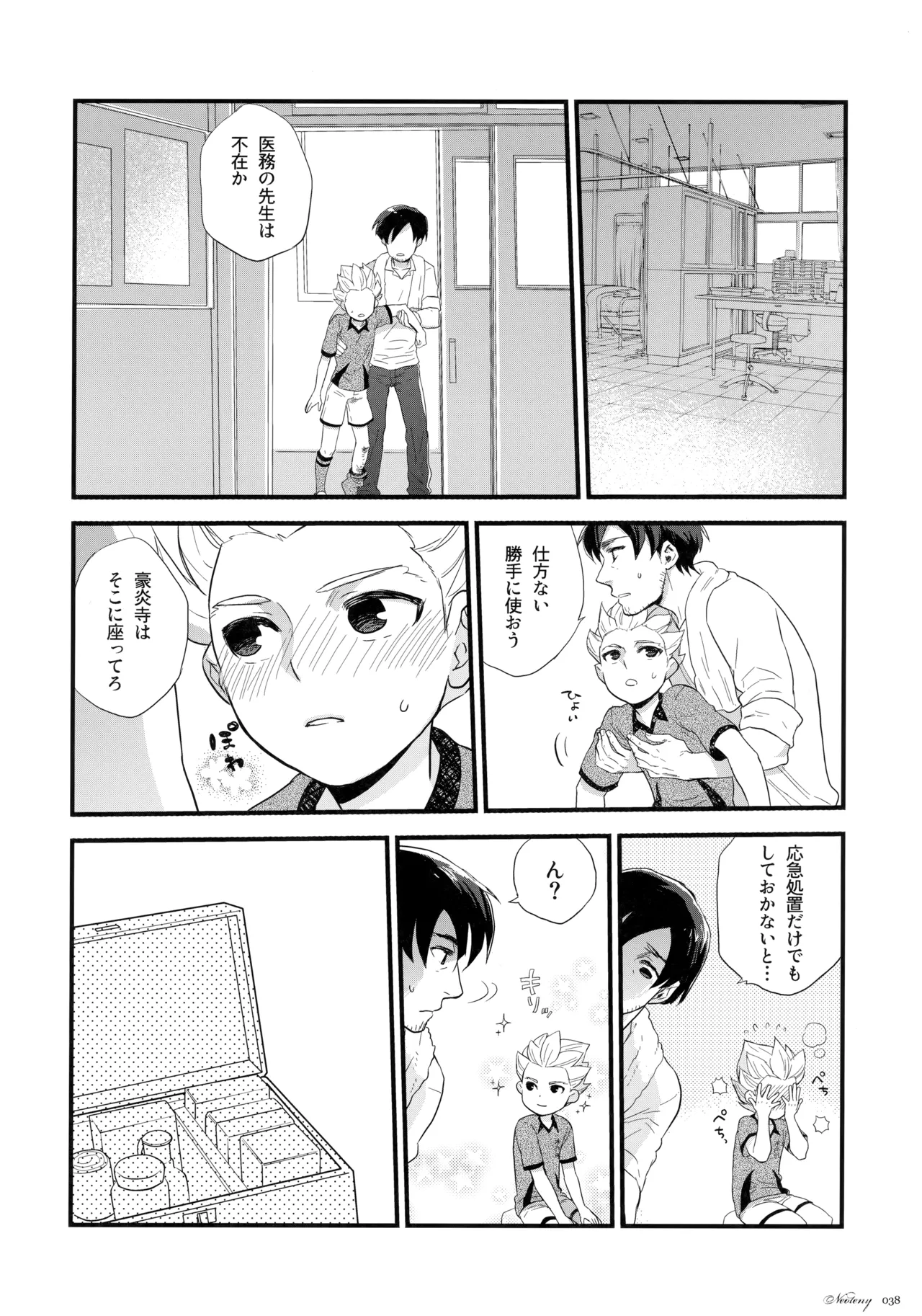 Natsu Matsuri ni Ike Nakatta Futari no Hanashi page 37 featuring shuuya gouenji inazuma eleven parody - anal males only hentai manga - read online free