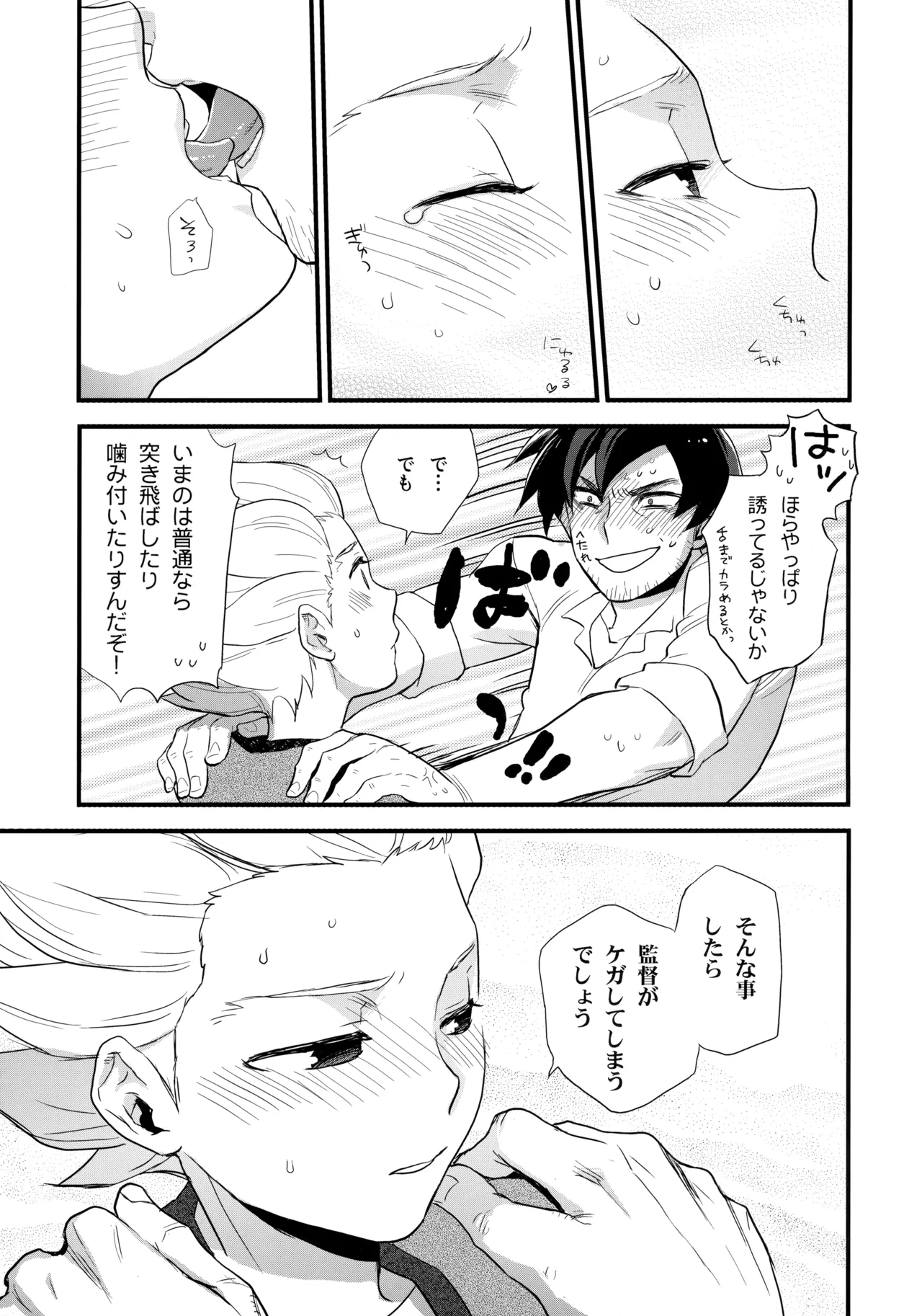 Natsu Matsuri ni Ike Nakatta Futari no Hanashi page 42 featuring shuuya gouenji inazuma eleven parody - anal males only hentai manga - read online free