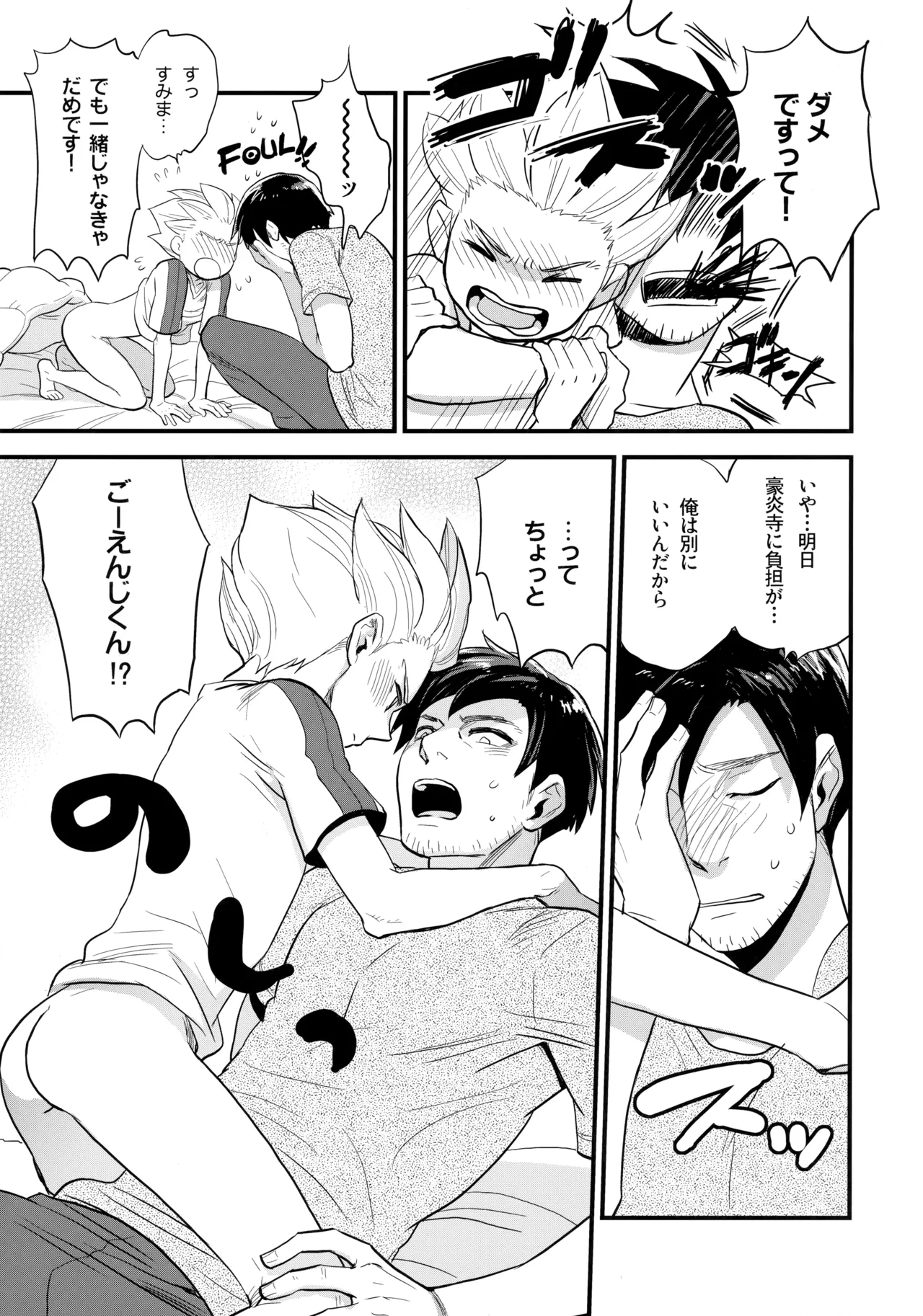 Natsu Matsuri ni Ike Nakatta Futari no Hanashi page 70 featuring shuuya gouenji inazuma eleven parody - anal males only hentai manga - read online free
