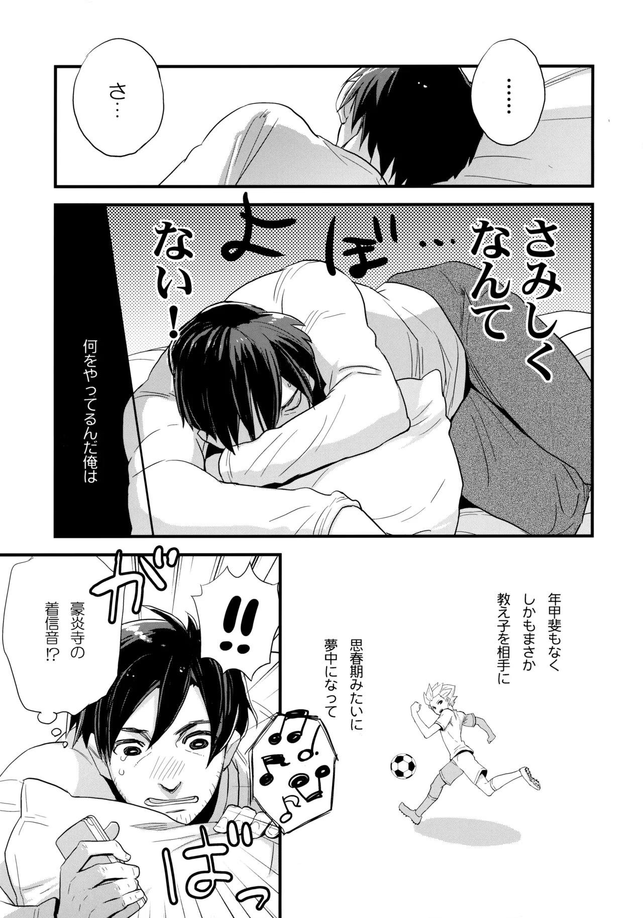 Natsu Matsuri ni Ike Nakatta Futari no Hanashi page 80 featuring shuuya gouenji inazuma eleven parody - anal males only hentai manga - read online free