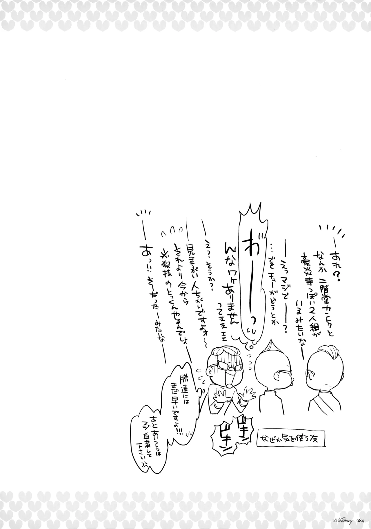 Natsu Matsuri ni Ike Nakatta Futari no Hanashi page 83 featuring shuuya gouenji inazuma eleven parody - anal males only hentai manga - read online free