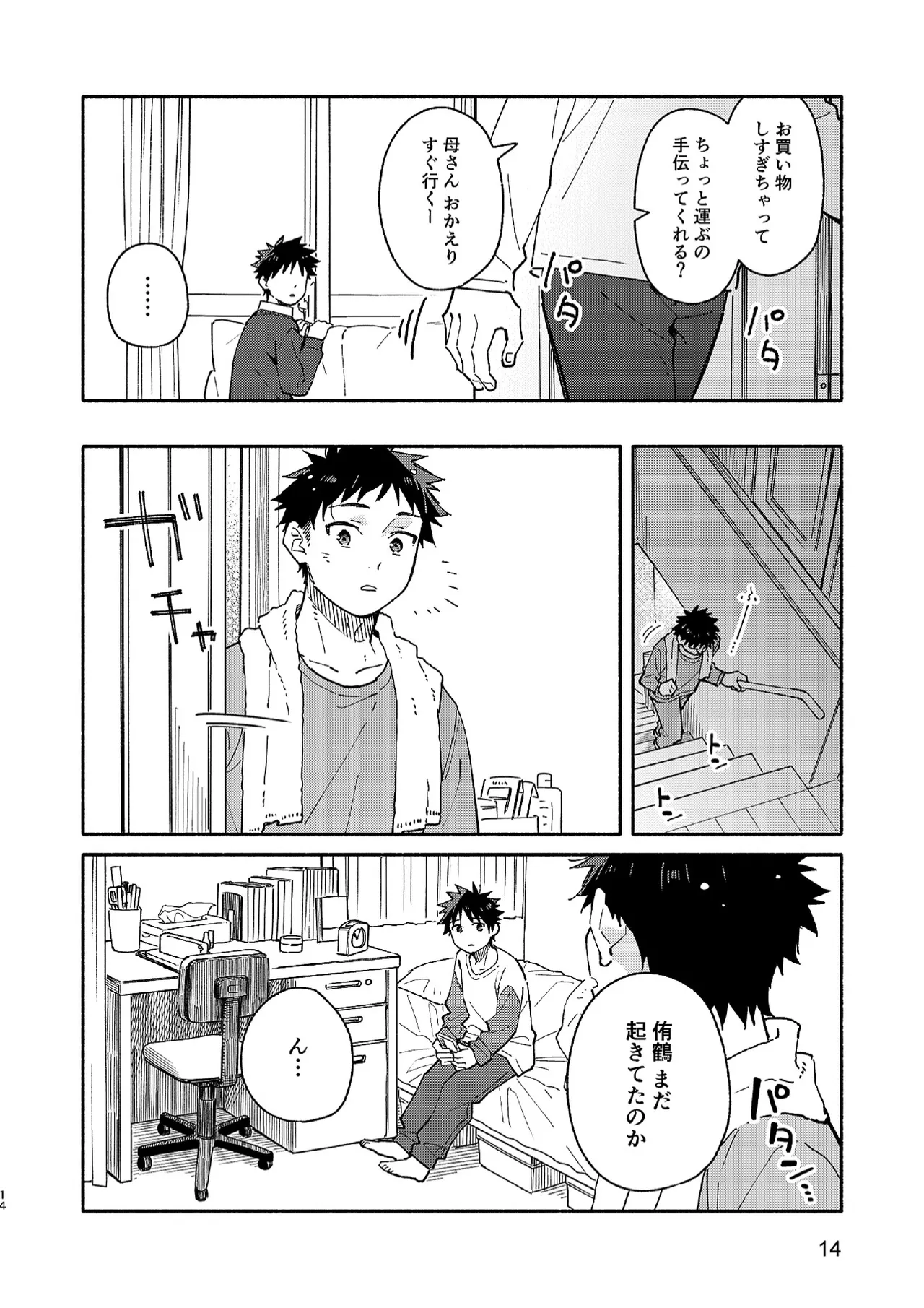 MIDDLER'S GUILT - Page 13