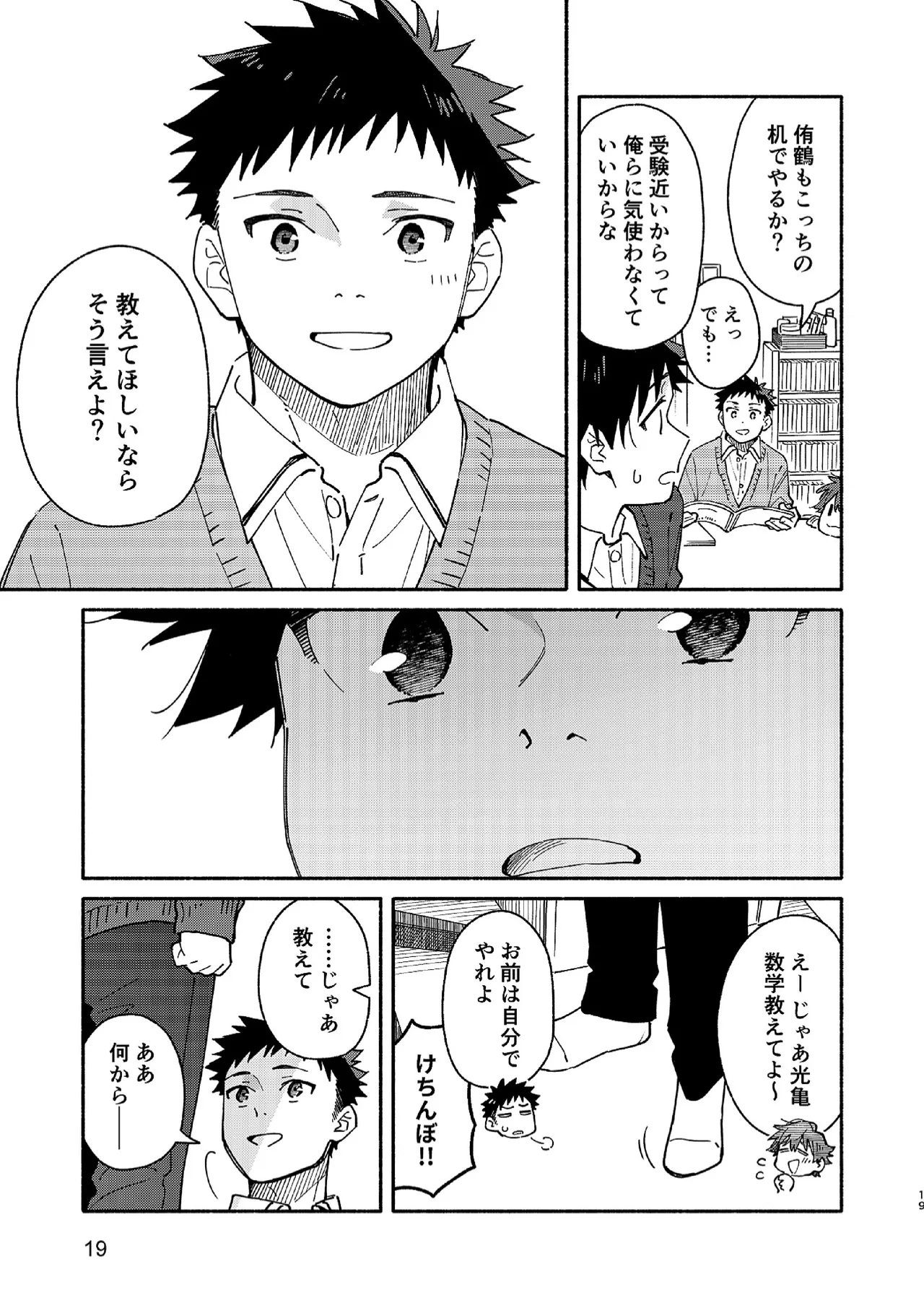 MIDDLER'S GUILT - Page 18