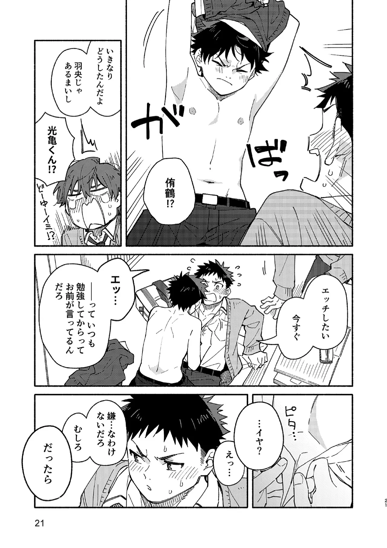 MIDDLER'S GUILT page 20 original parody - sweating schoolboy uniform hentai manga - read online free