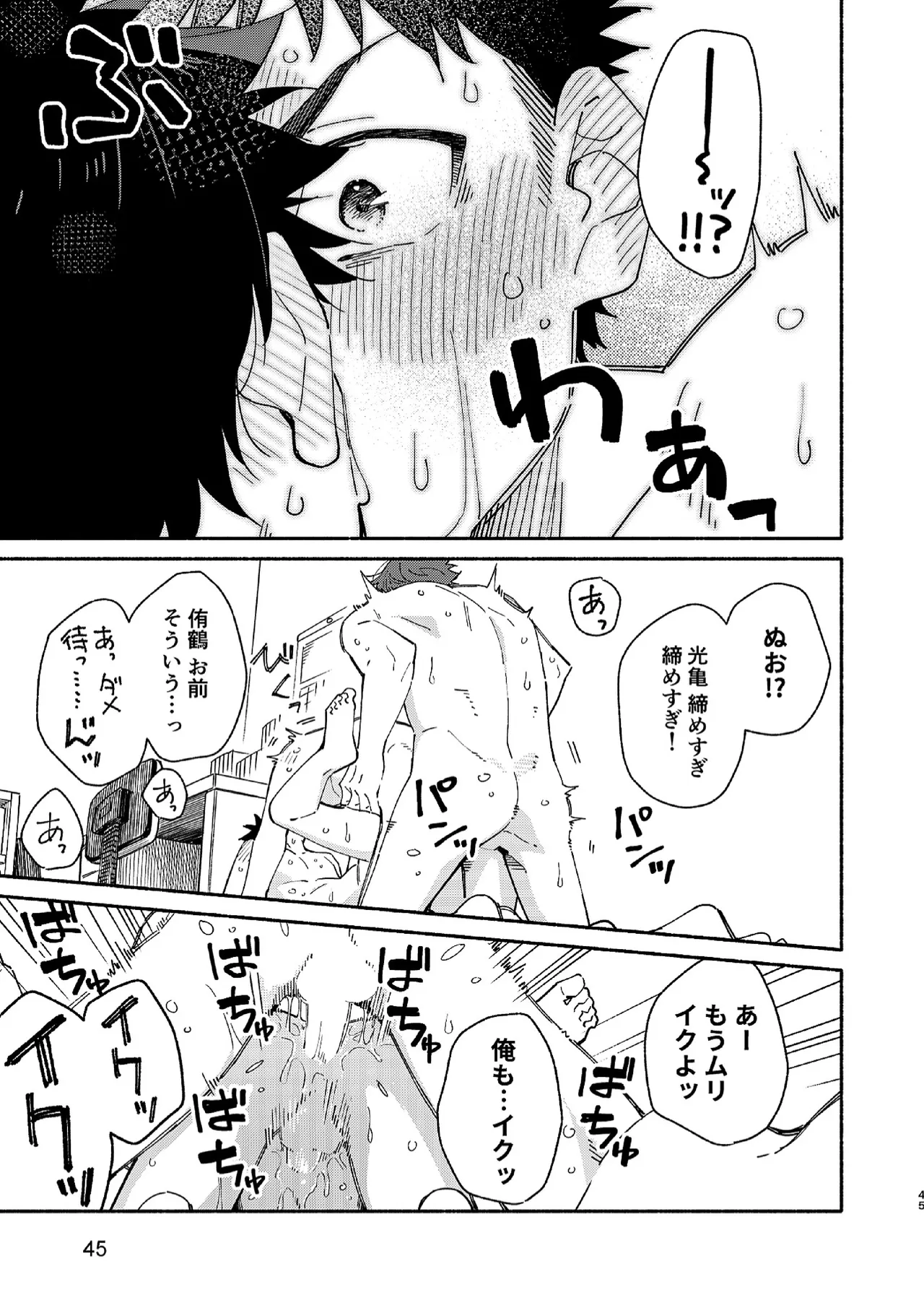 MIDDLER'S GUILT page 44 original parody - sweating schoolboy uniform hentai manga - read online free