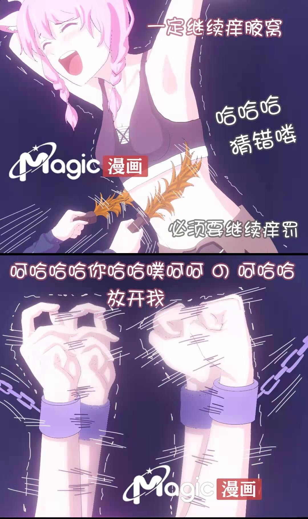 王者痒罚室（瑶篇） - Page 10