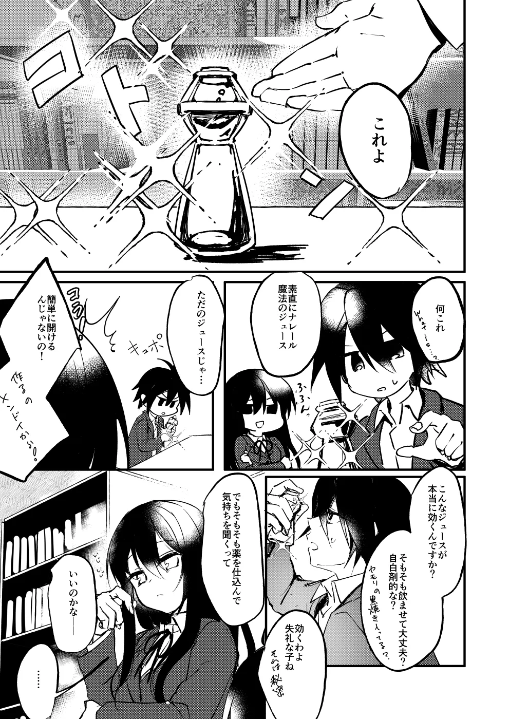 ××って言って！ - Page 10