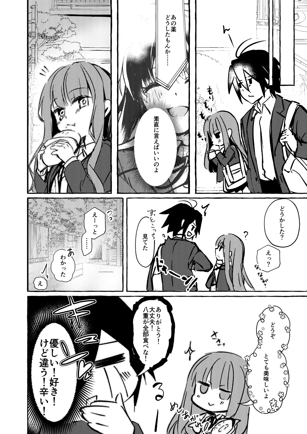 xxtte Itte! - Page 13