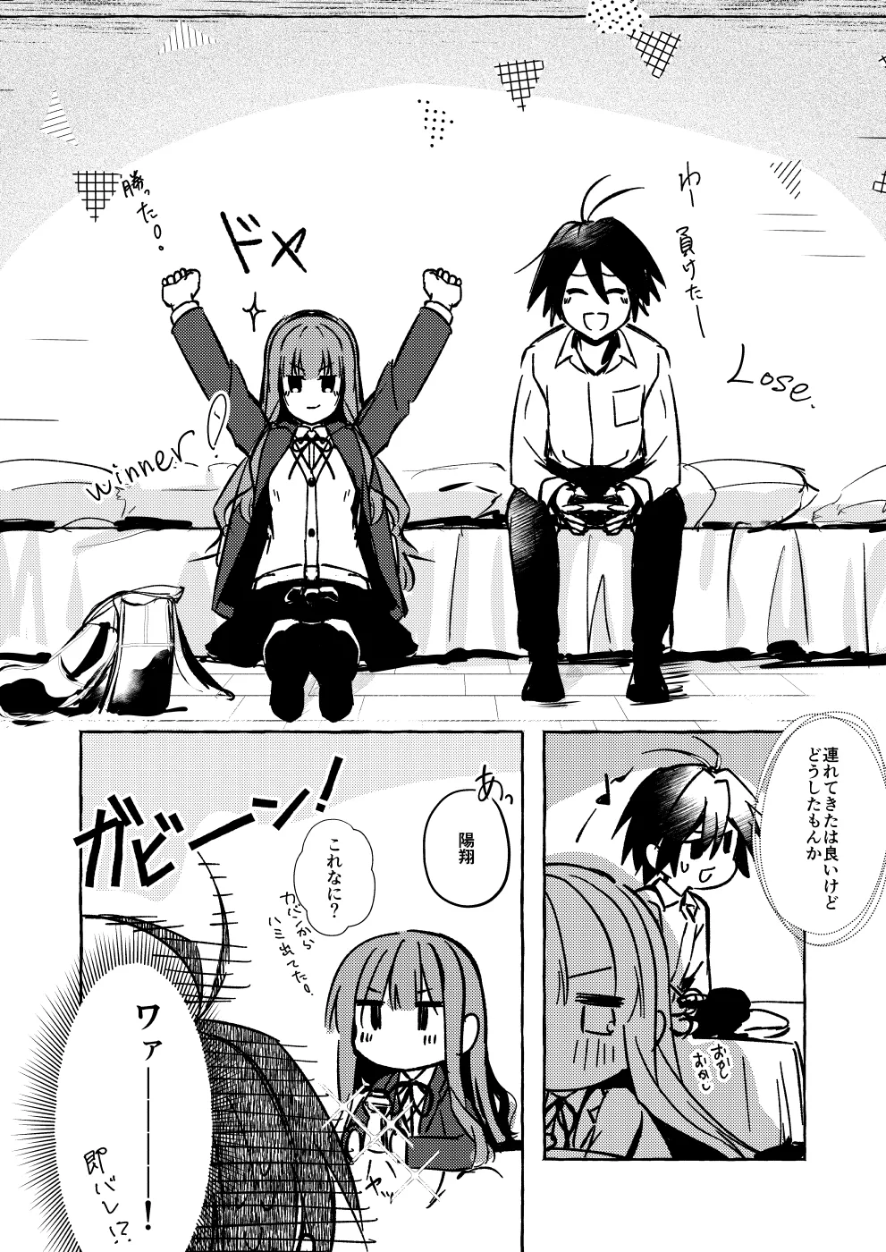 xxtte Itte! - Page 15