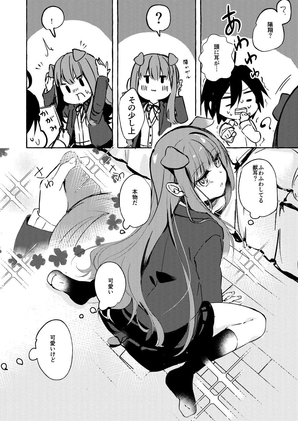 xxtte Itte! - Page 17