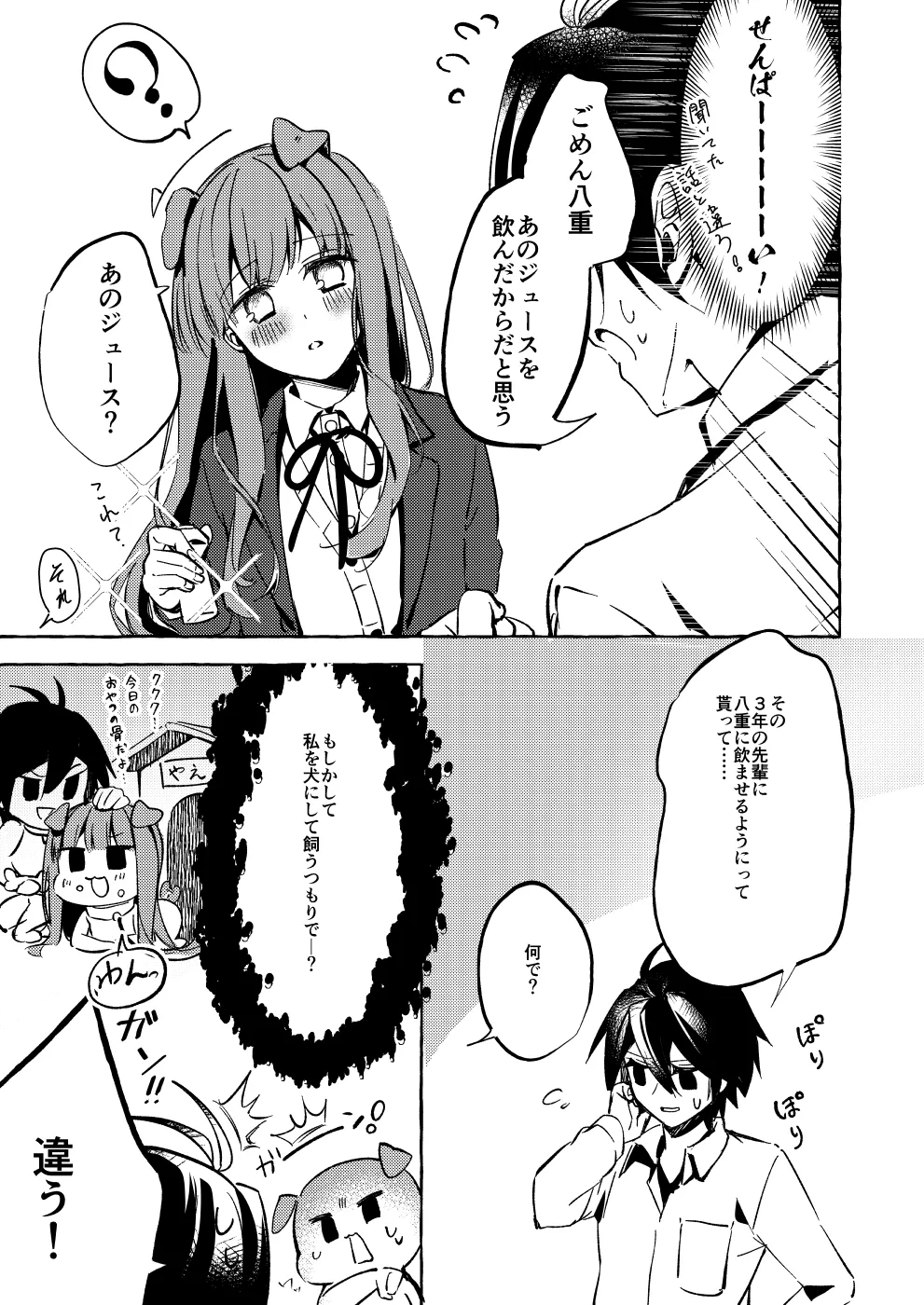 ××って言って！ - Page 18